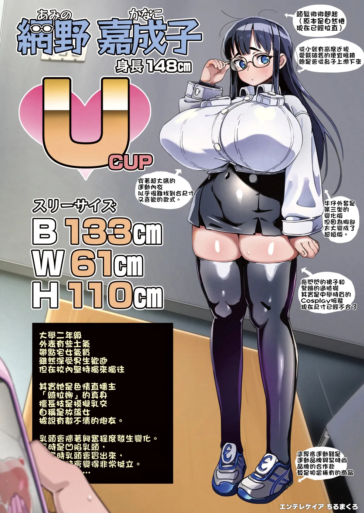 [Entelekheia (Chirumakuro)] Boku ni Haishin Bare shita U-Cup Chinkobi Joshi Amino-san | 被我發現秘密直播的U罩杯媚棒女子 網野同學 [Chinese] [巨乳星人個人漢化] [Digital] image number 2