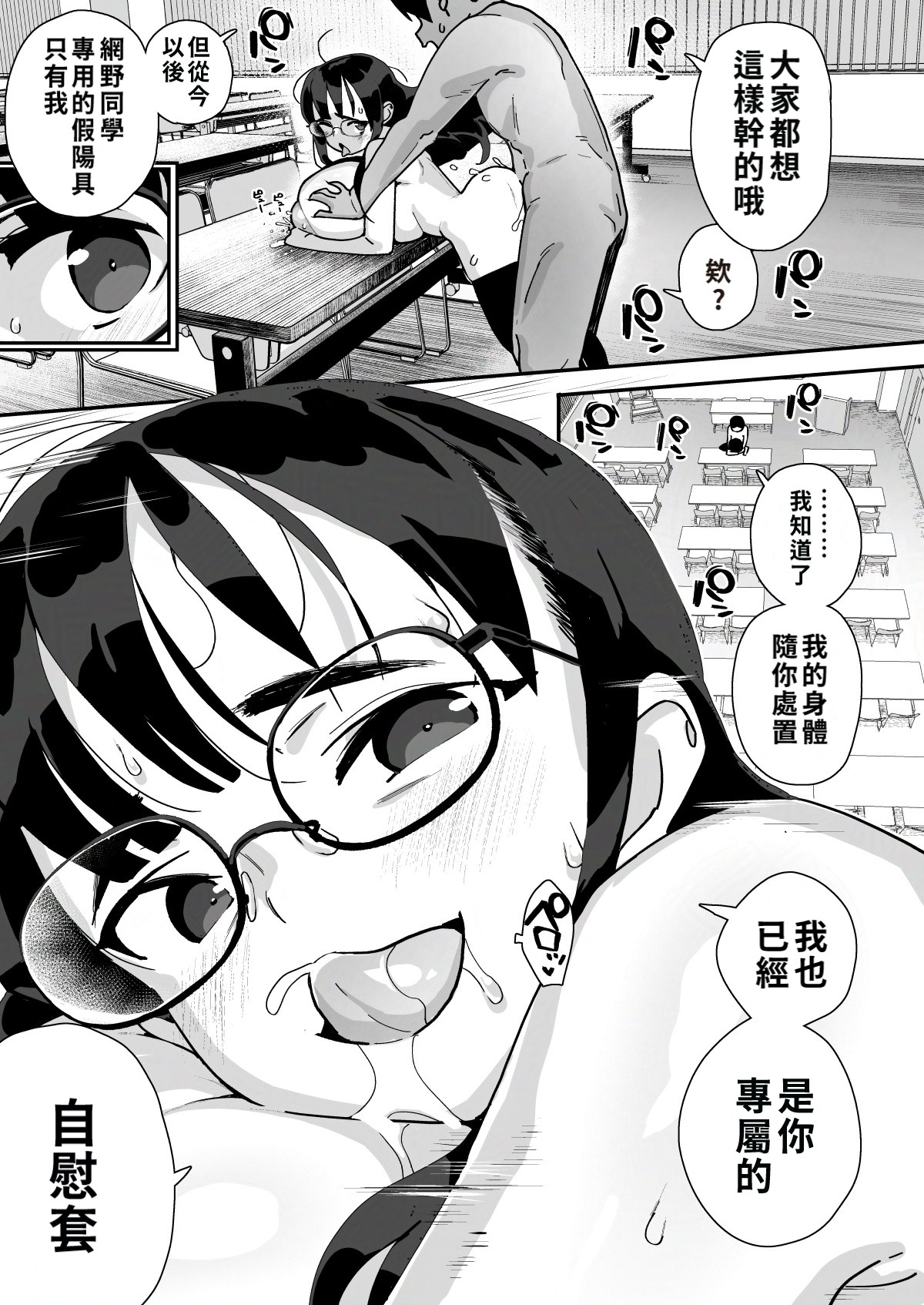 [Entelekheia (Chirumakuro)] Boku ni Haishin Bare shita U-Cup Chinkobi Joshi Amino-san | 被我發現秘密直播的U罩杯媚棒女子 網野同學 [Chinese] [巨乳星人個人漢化] [Digital] image number 48