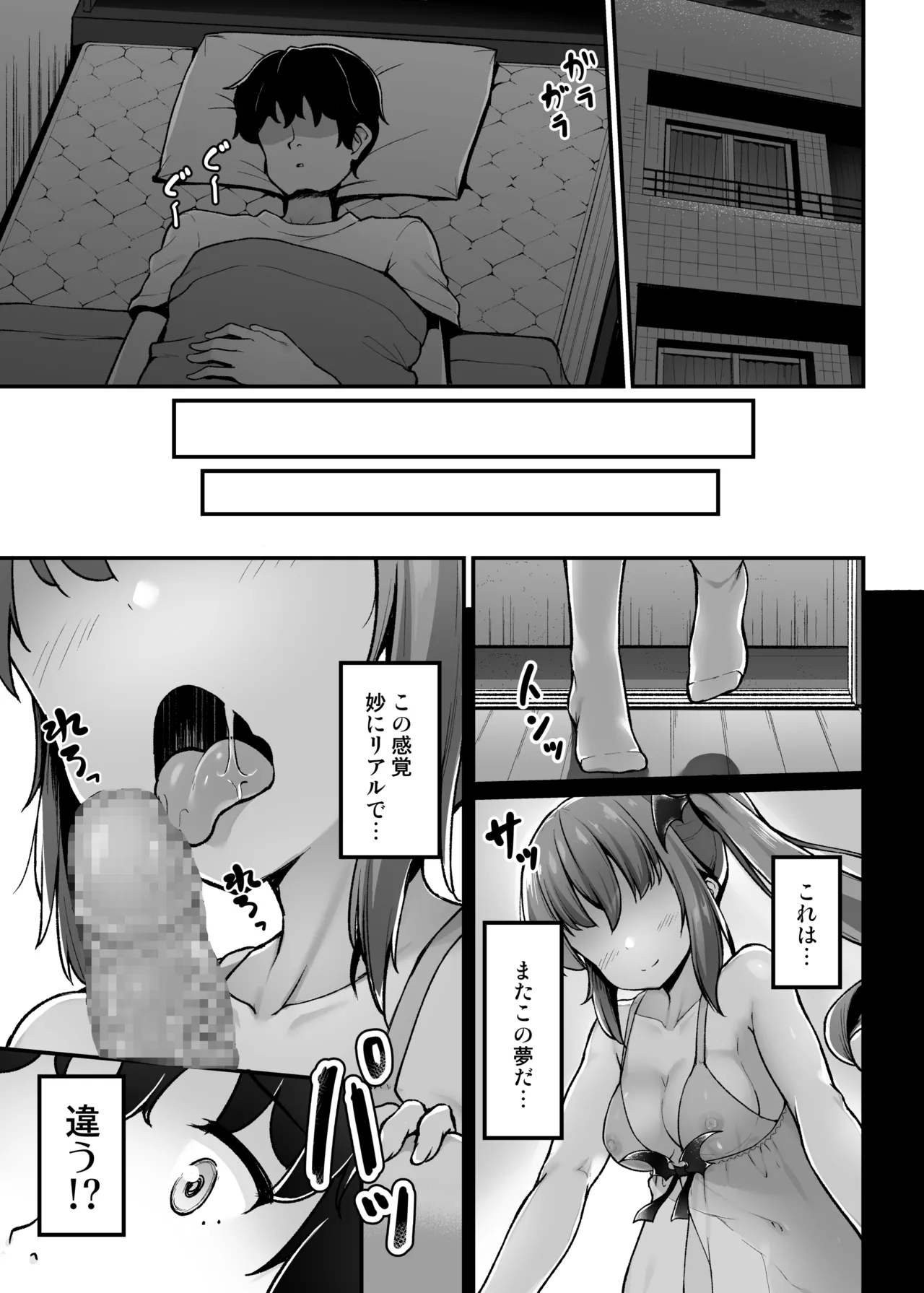 [Second Point (Nekomushi)] Totsuzen Arawareta Succubus ni Kousoku sare Shibo rareru Hanashi image number 4