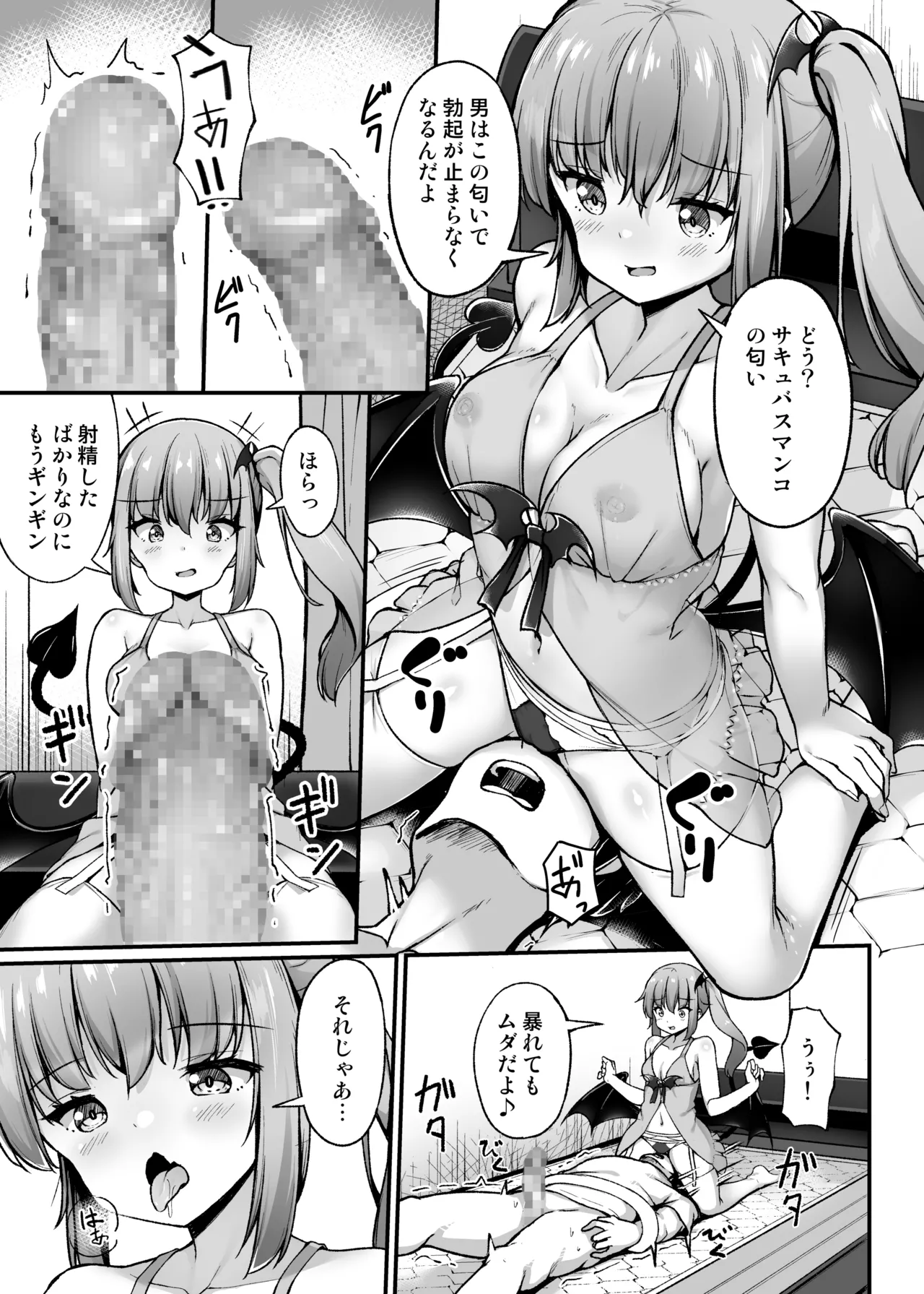 [Second Point (Nekomushi)] Totsuzen Arawareta Succubus ni Kousoku sare Shibo rareru Hanashi image number 10