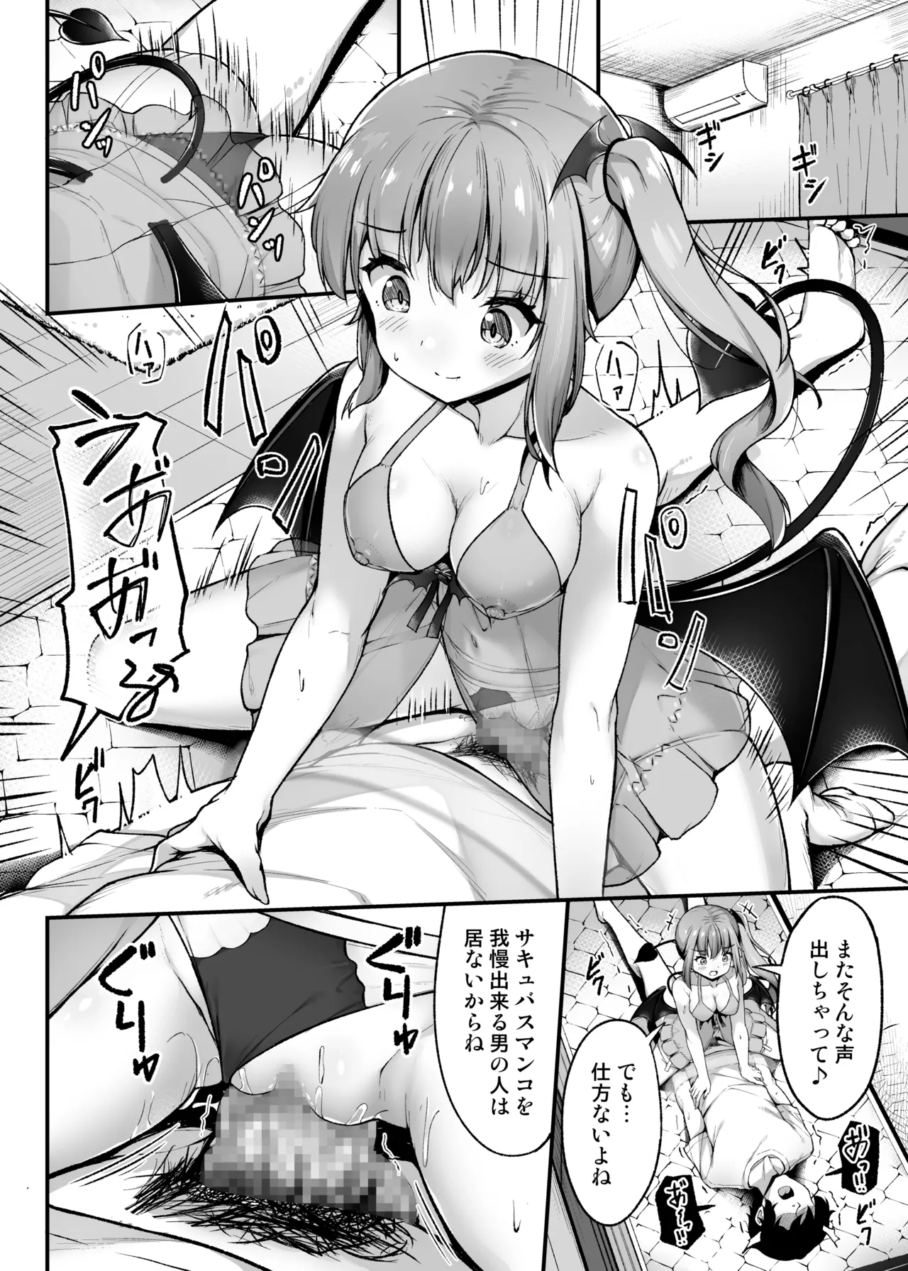 [Second Point (Nekomushi)] Totsuzen Arawareta Succubus ni Kousoku sare Shibo rareru Hanashi image number 15