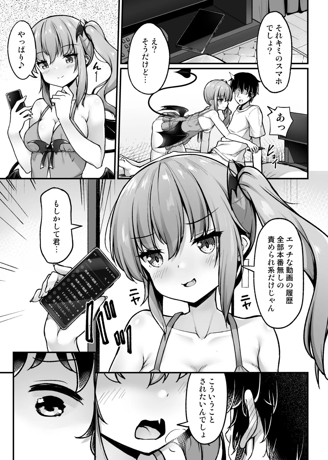 [Second Point (Nekomushi)] Totsuzen Arawareta Succubus ni Kousoku sare Shibo rareru Hanashi image number 32