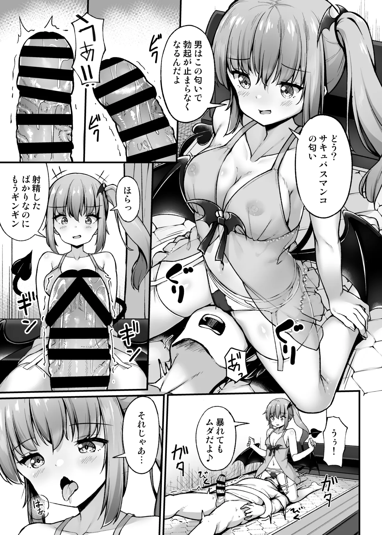 [Second Point (Nekomushi)] Totsuzen Arawareta Succubus ni Kousoku sare Shibo rareru Hanashi image number 34