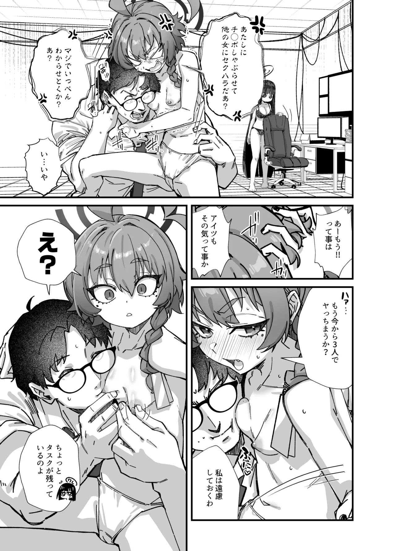 [Mori no Michi (Mori Sinrisk)] MILLENNIUM SEXPO ~Neru to Rio to Safe House de Mechakucha Sukebesuru Hen ~ (Blue Archive) [Digital] image number 19