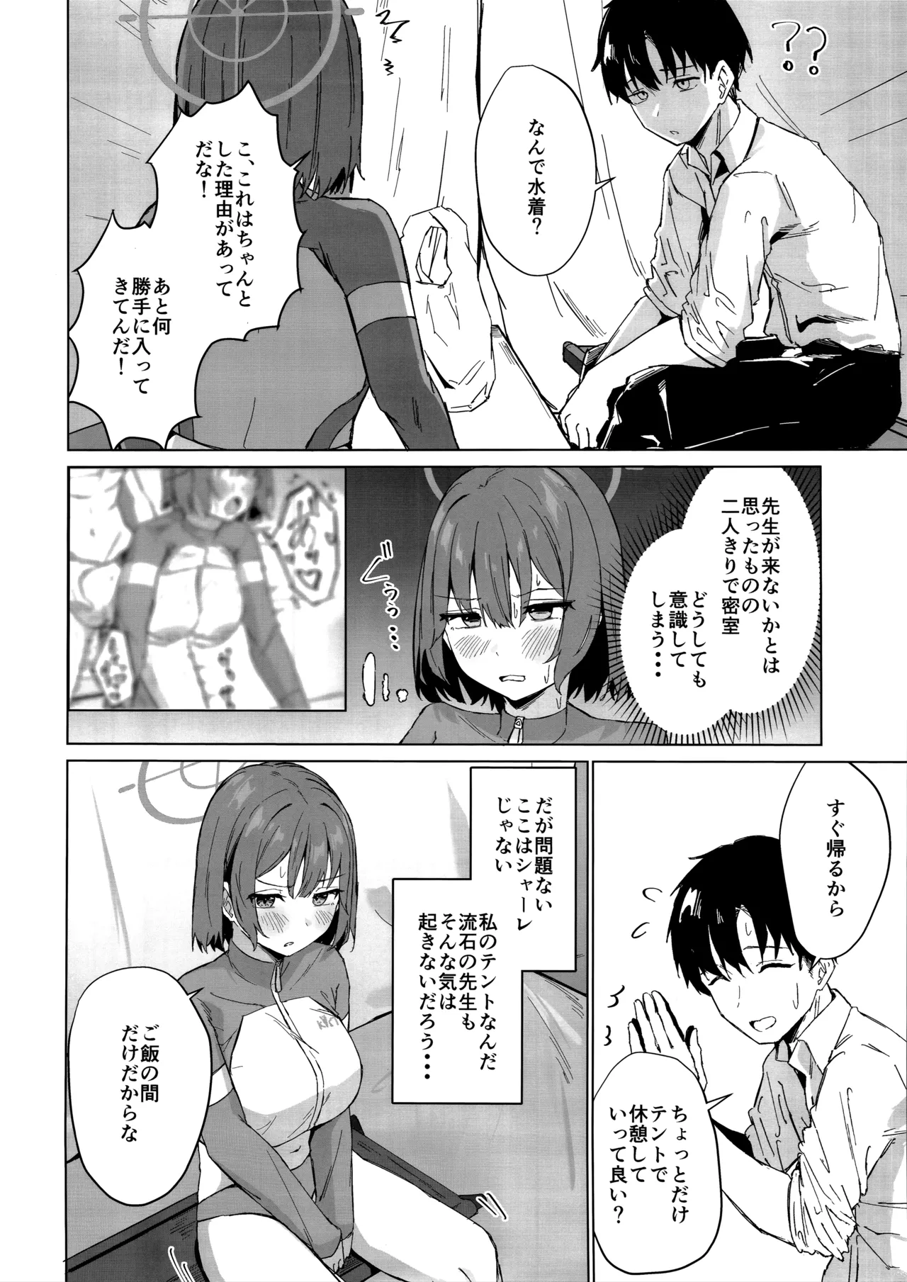 (C106) [NoviceBird (Novice Tori)] Rinji Kyuusoku Honne wa Koudou ni - Taking a break: Acting on you true feelings (Blue Archive) image number 5