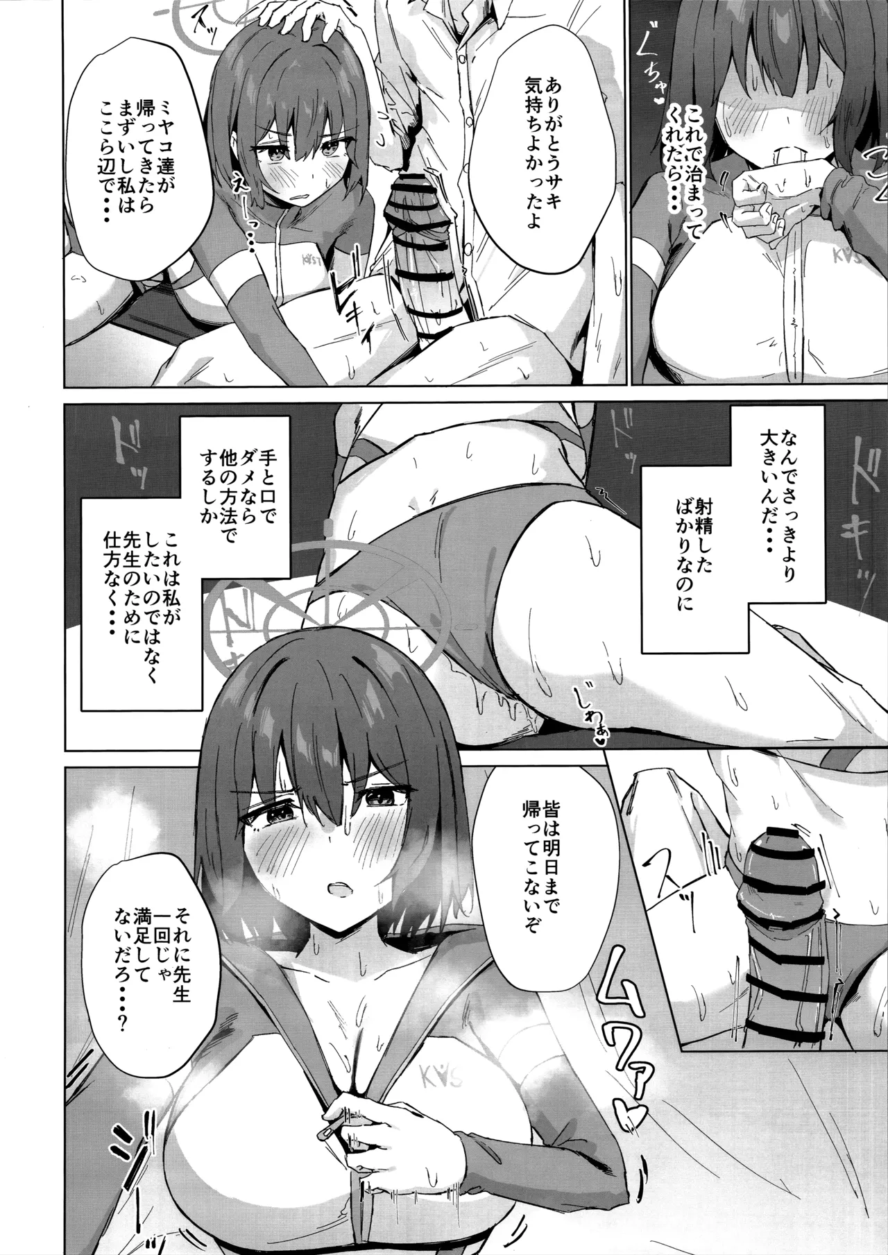 (C106) [NoviceBird (Novice Tori)] Rinji Kyuusoku Honne wa Koudou ni - Taking a break: Acting on you true feelings (Blue Archive) image number 9