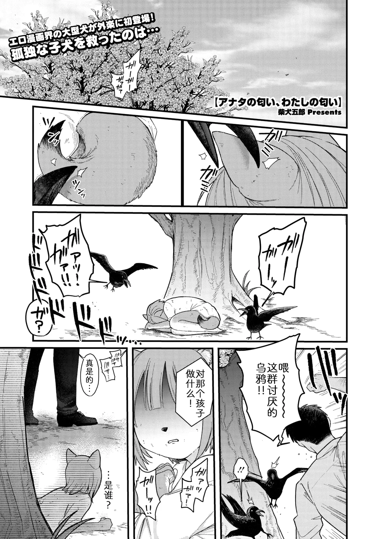 [Shibaken Goro] 你我交织的气味 (COMIC GAIRA Vol. 22) [Chinese] [zc2333] imagen número 1