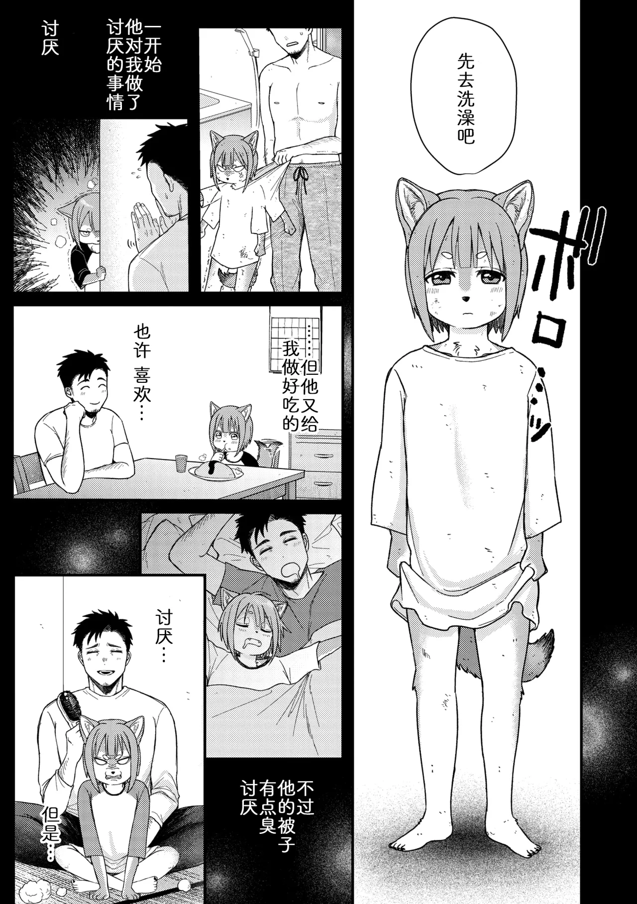 [Shibaken Goro] 你我交织的气味 (COMIC GAIRA Vol. 22) [Chinese] [zc2333] imagen número 3