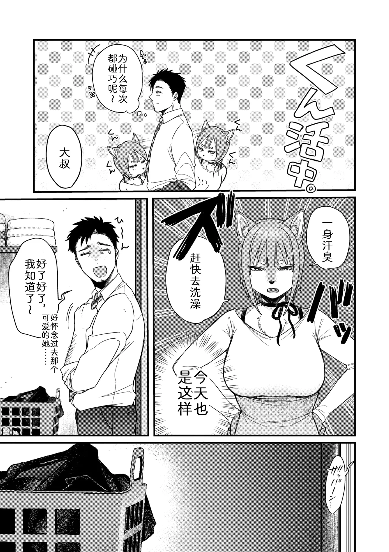 [Shibaken Goro] 你我交织的气味 (COMIC GAIRA Vol. 22) [Chinese] [zc2333] imagen número 7