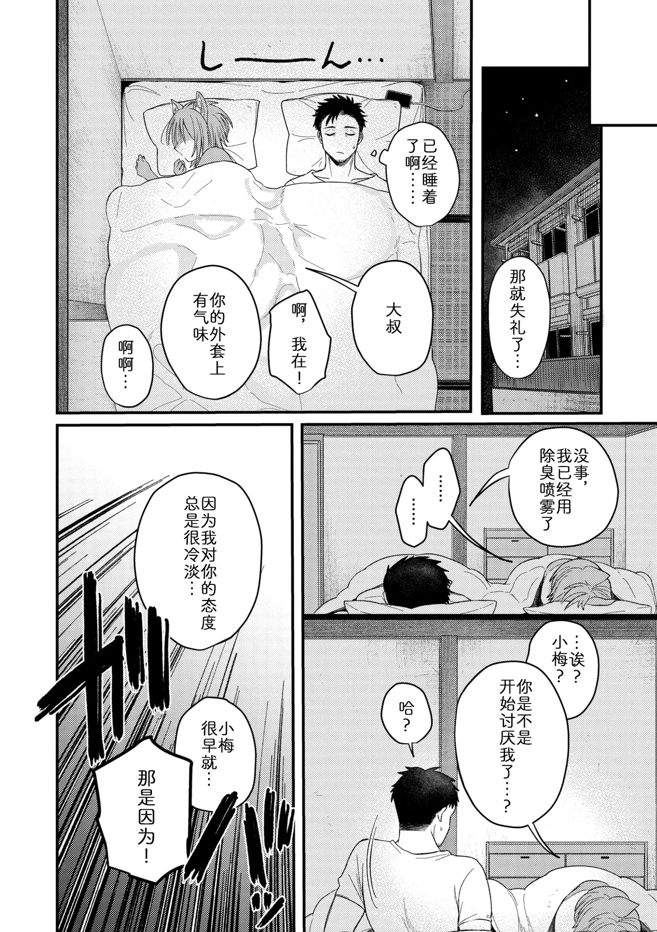 [Shibaken Goro] 你我交织的气味 (COMIC GAIRA Vol. 22) [Chinese] [zc2333] imagen número 10