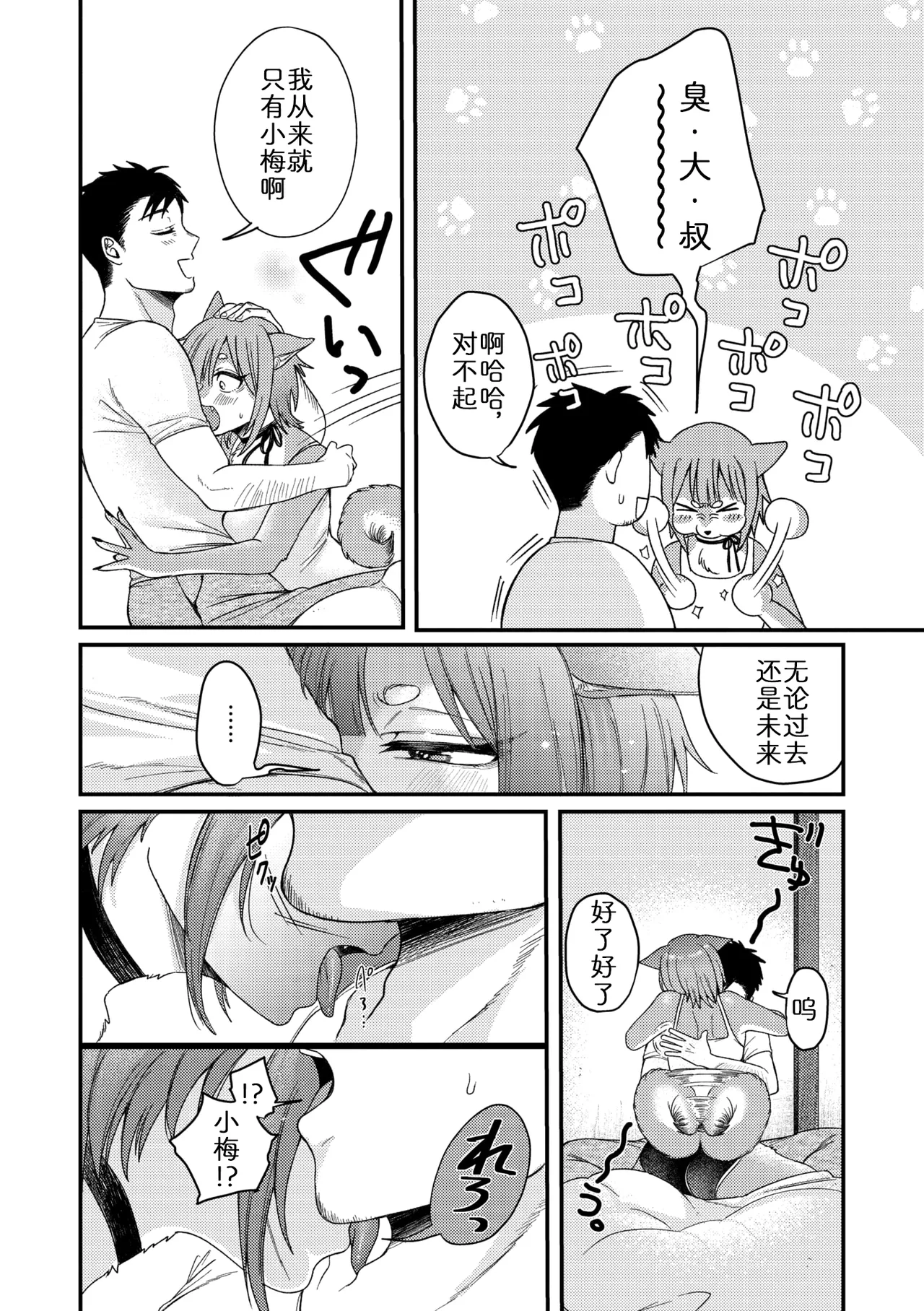 [Shibaken Goro] 你我交织的气味 (COMIC GAIRA Vol. 22) [Chinese] [zc2333] imagen número 12