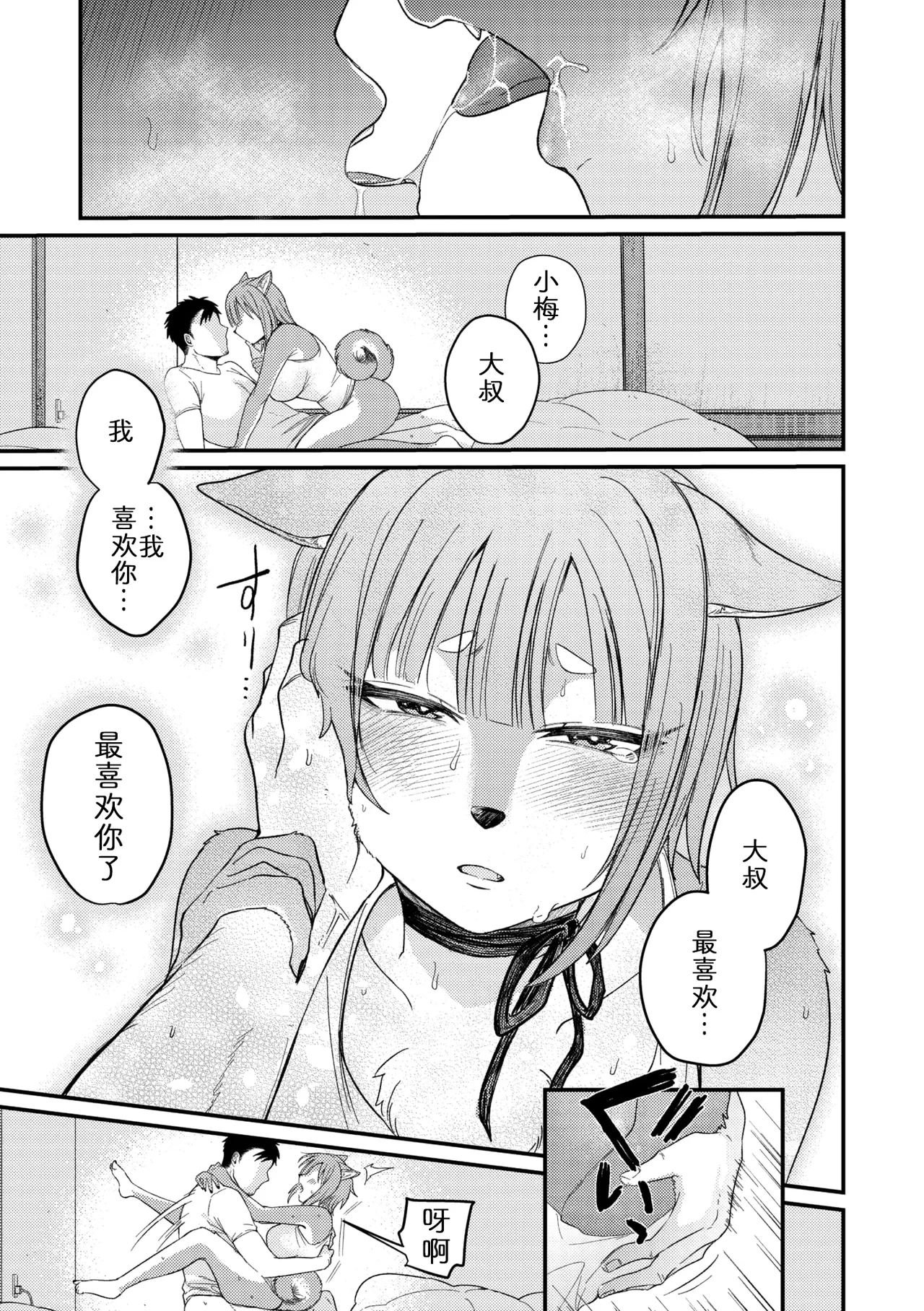 [Shibaken Goro] 你我交织的气味 (COMIC GAIRA Vol. 22) [Chinese] [zc2333] imagen número 21