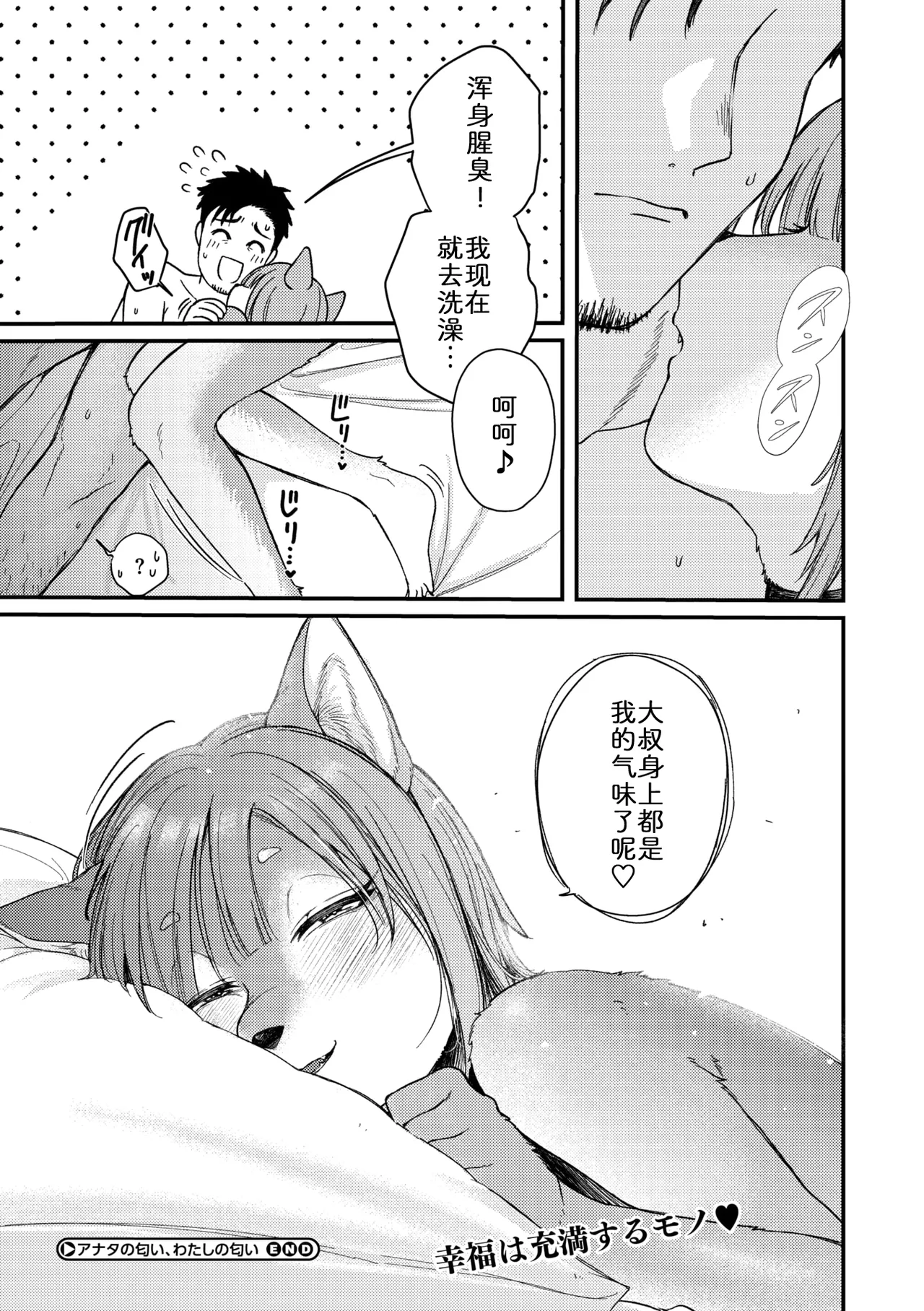 [Shibaken Goro] 你我交织的气味 (COMIC GAIRA Vol. 22) [Chinese] [zc2333] imagen número 30