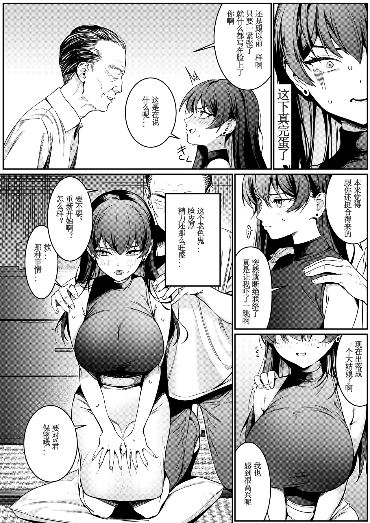 [DAMDA] Hontou no Shinkon Seikatsu wa, Oji-san no Ie de Hajimattemasu ｜从大叔家开始的真正的新婚生活 [Chinese] [Lorry个人渣翻] [Digital] image number 7