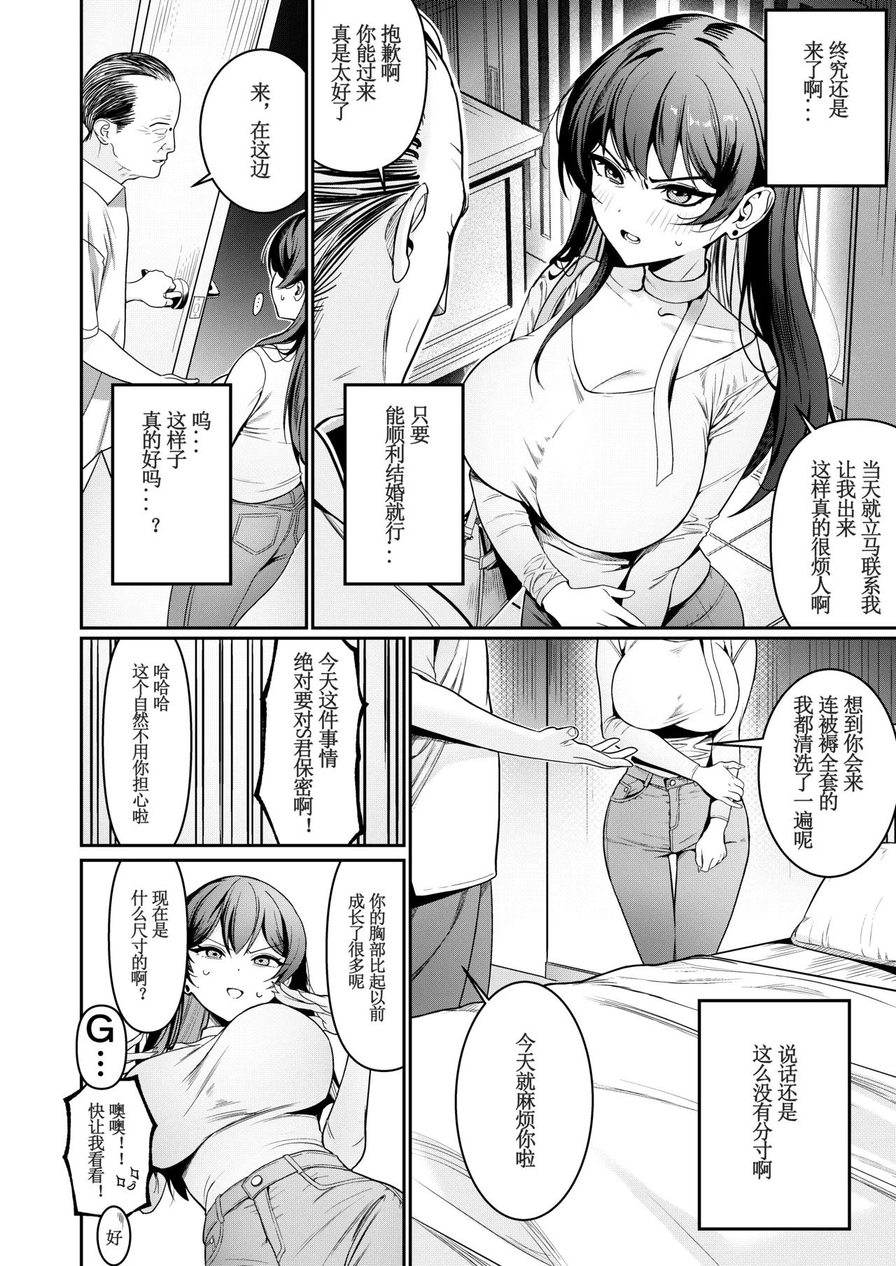 [DAMDA] Hontou no Shinkon Seikatsu wa, Oji-san no Ie de Hajimattemasu ｜从大叔家开始的真正的新婚生活 [Chinese] [Lorry个人渣翻] [Digital] image number 9