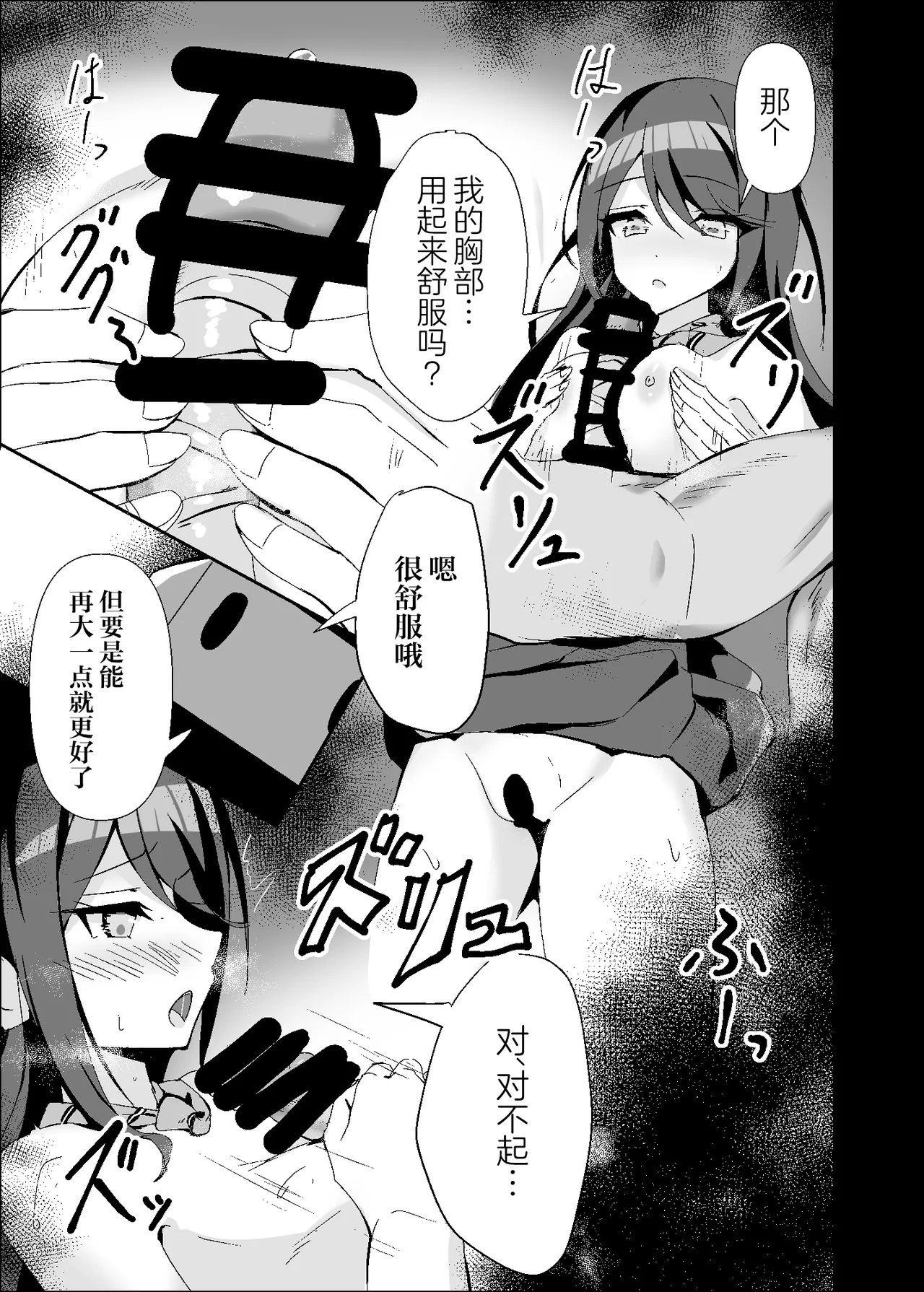[Hakuya Part2 (Tenrai X)] Dosukebe no Sekai Ver Ichika 2 | 充满淫欲的世界 ver一歌2 (Project Sekai) [Chinese] [紫藤汉化组] [Digital] image number 12