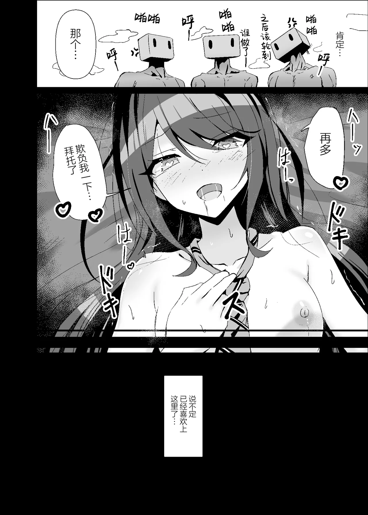 [Hakuya Part2 (Tenrai X)] Dosukebe no Sekai Ver Ichika 2 | 充满淫欲的世界 ver一歌2 (Project Sekai) [Chinese] [紫藤汉化组] [Digital] image number 21