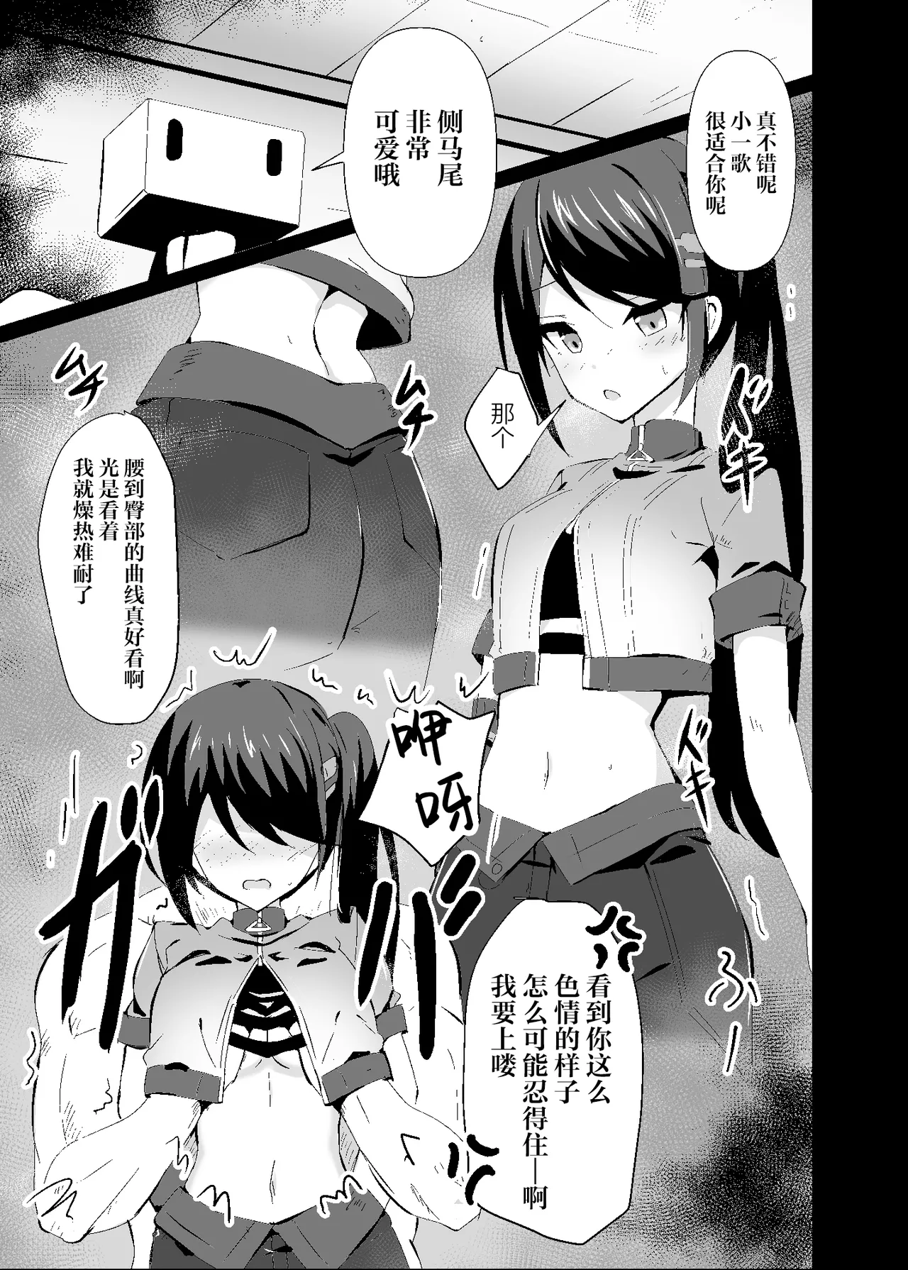 [Hakuya Part2 (Tenrai X)] Dosukebe no Sekai Ver Ichika 2 | 充满淫欲的世界 ver一歌2 (Project Sekai) [Chinese] [紫藤汉化组] [Digital] image number 22