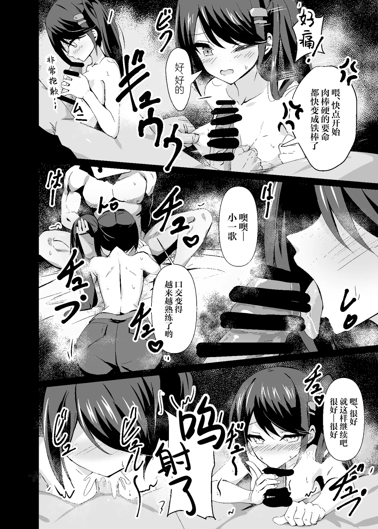 [Hakuya Part2 (Tenrai X)] Dosukebe no Sekai Ver Ichika 2 | 充满淫欲的世界 ver一歌2 (Project Sekai) [Chinese] [紫藤汉化组] [Digital] image number 23