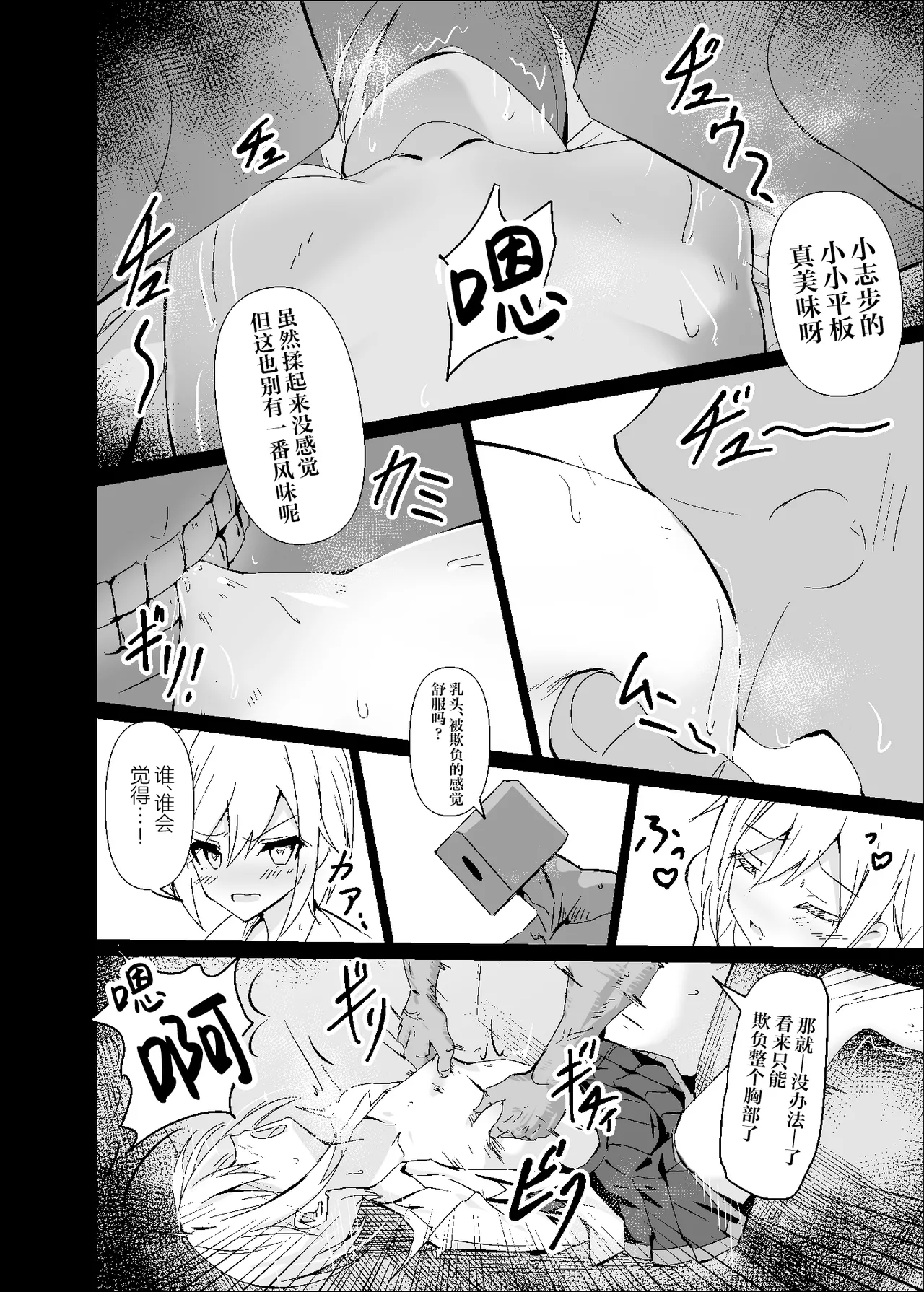 [Hakuya Part2 (Tenrai X)] Dosukebe no Sekai Ver Ichika 2 | 充满淫欲的世界 ver一歌2 (Project Sekai) [Chinese] [紫藤汉化组] [Digital] image number 27