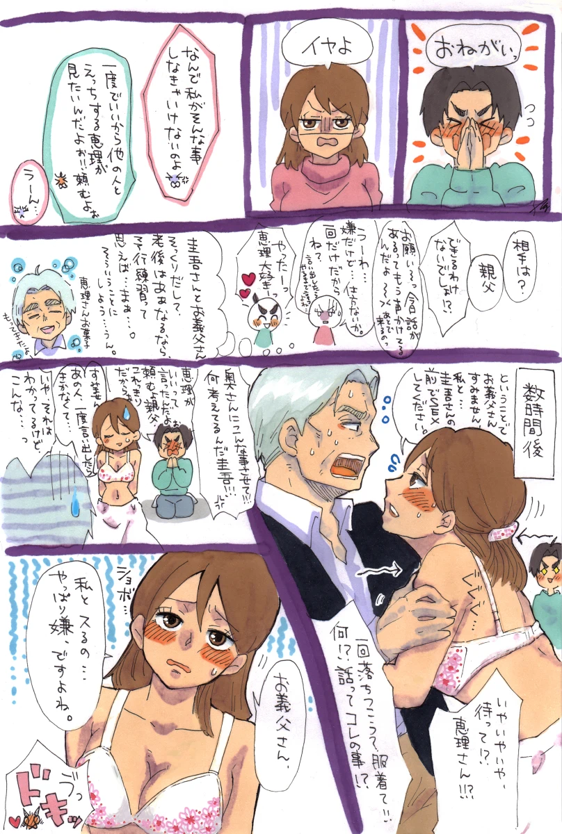 Wife gave her body to father-in-law! [Alyssaquenn] 이미지 번호 1