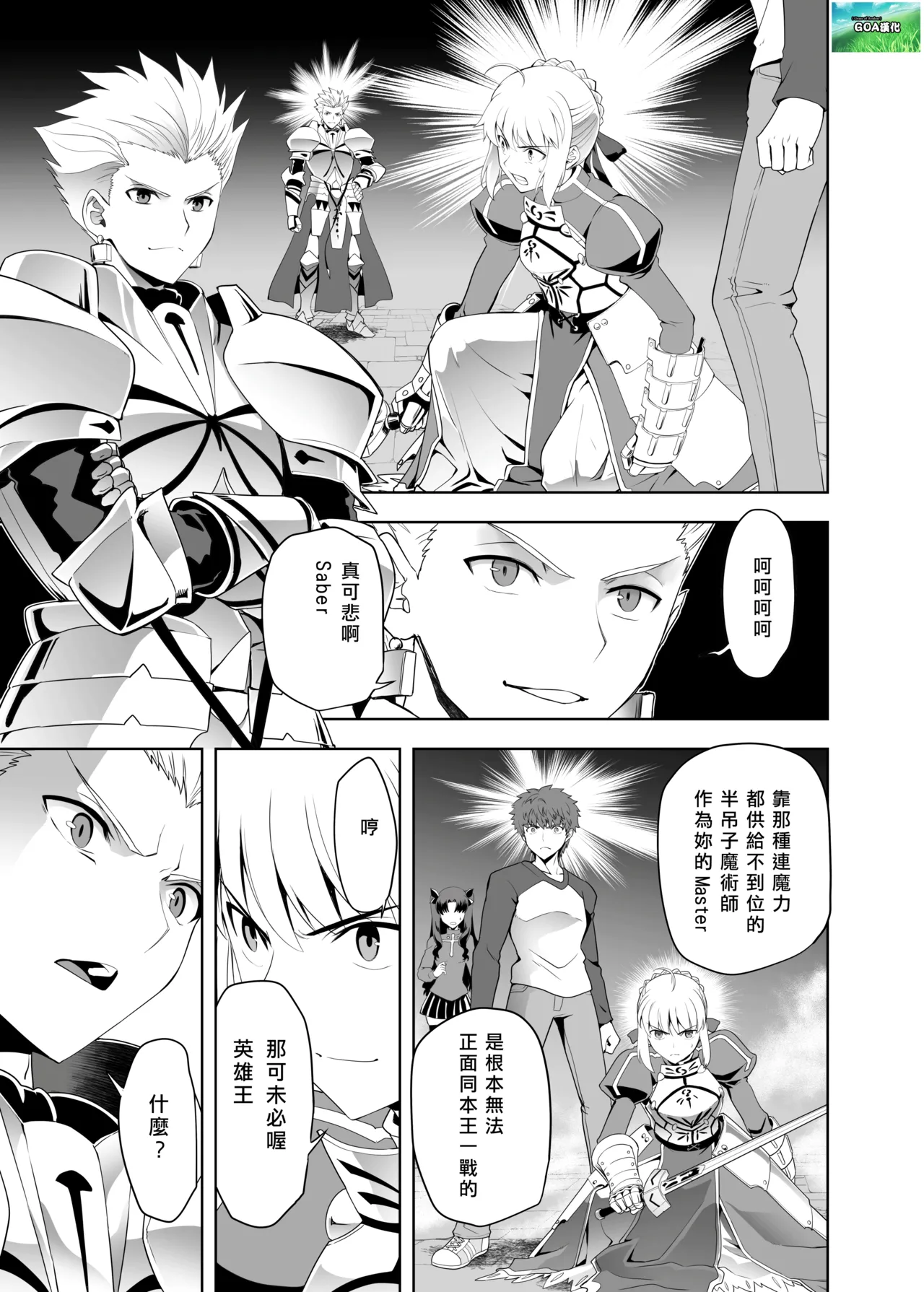 [CRAZY CLOVER CLUB (Shirotsumekusa・Kuroha Nue)] Iza kessen (Fate/stay night) [Chinese] [Digital] [GOA漢化] 图片编号 1