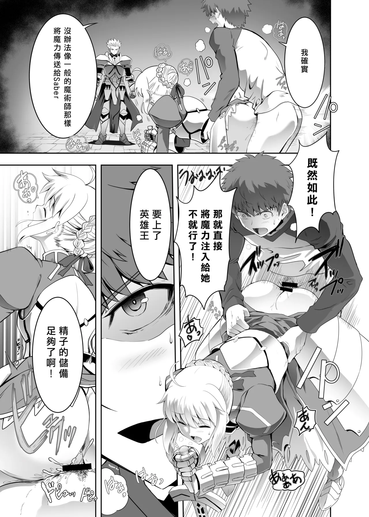 [CRAZY CLOVER CLUB (Shirotsumekusa・Kuroha Nue)] Iza kessen (Fate/stay night) [Chinese] [Digital] [GOA漢化] 图片编号 3