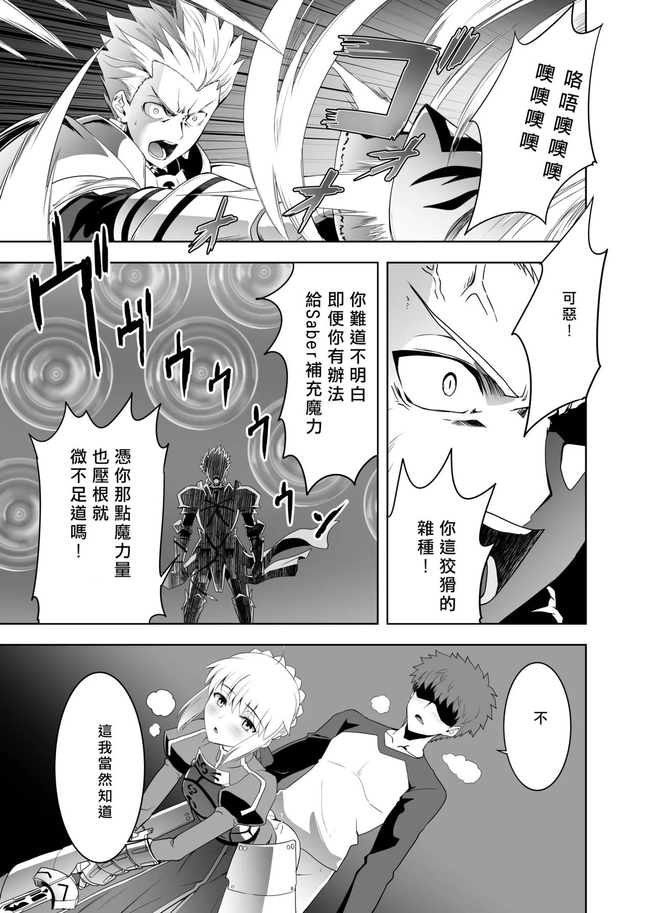 [CRAZY CLOVER CLUB (Shirotsumekusa・Kuroha Nue)] Iza kessen (Fate/stay night) [Chinese] [Digital] [GOA漢化] 图片编号 5