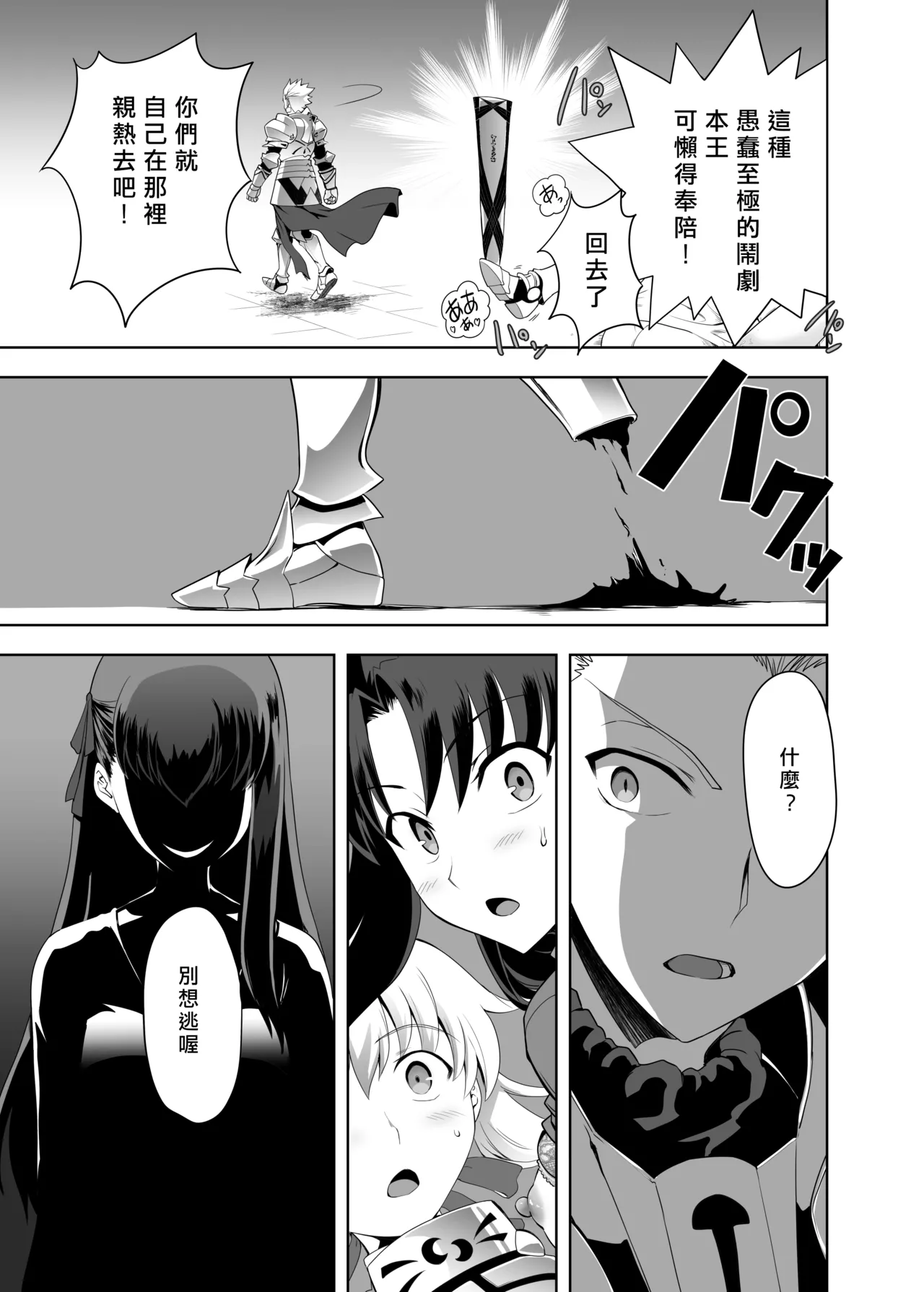 [CRAZY CLOVER CLUB (Shirotsumekusa・Kuroha Nue)] Iza kessen (Fate/stay night) [Chinese] [Digital] [GOA漢化] 图片编号 9