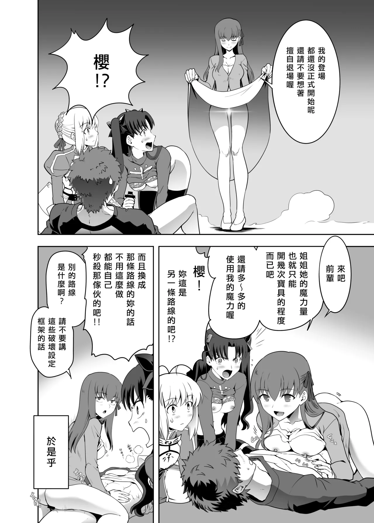 [CRAZY CLOVER CLUB (Shirotsumekusa・Kuroha Nue)] Iza kessen (Fate/stay night) [Chinese] [Digital] [GOA漢化] 图片编号 10