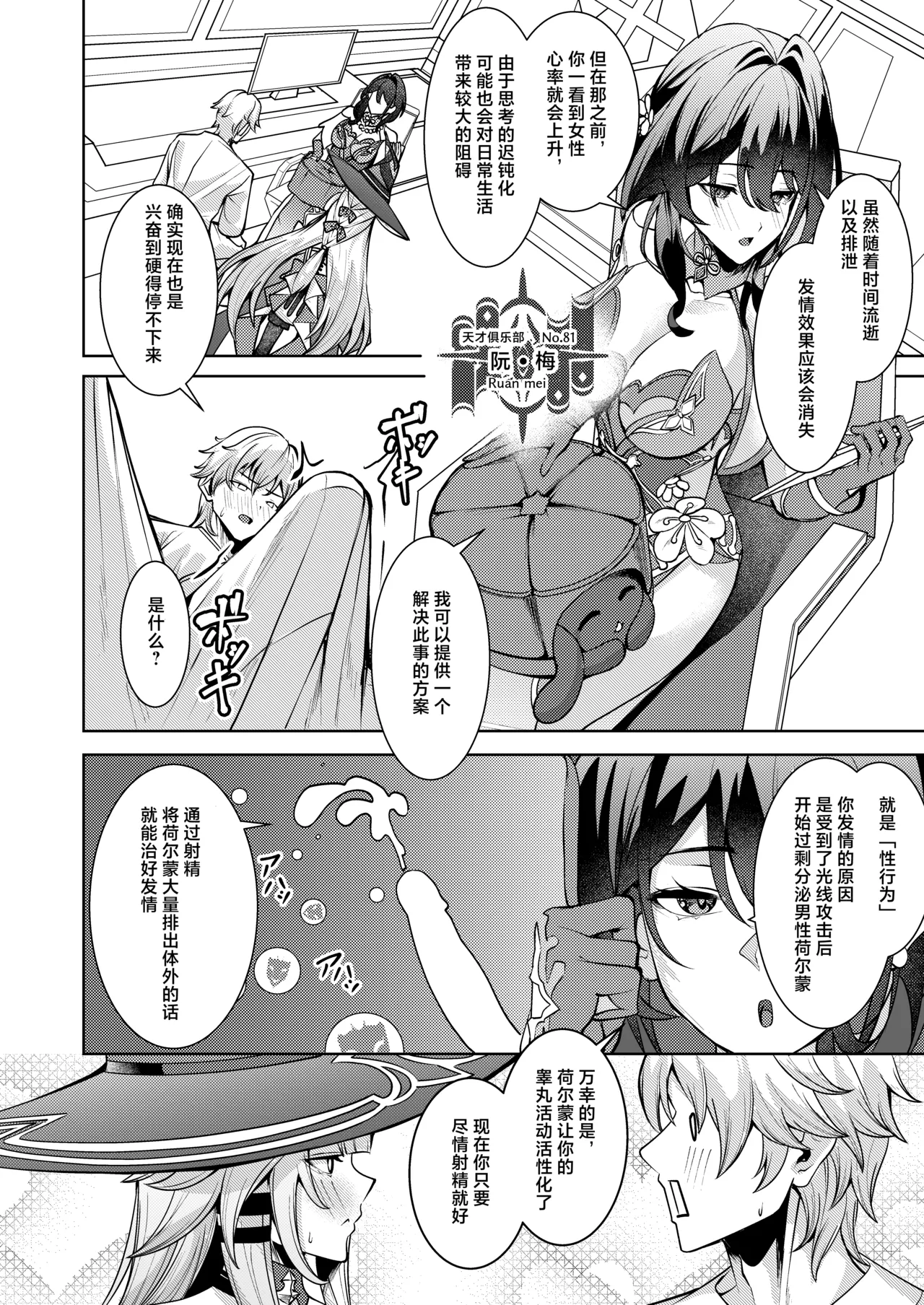 [Haraita Sangyou (Shiro Paka)] Aeon ni wa Gochuui o |「星神」需要格外小心 (Honkai: Star Rail) [Chinese] [白杨汉化组] [Digital] image number 5