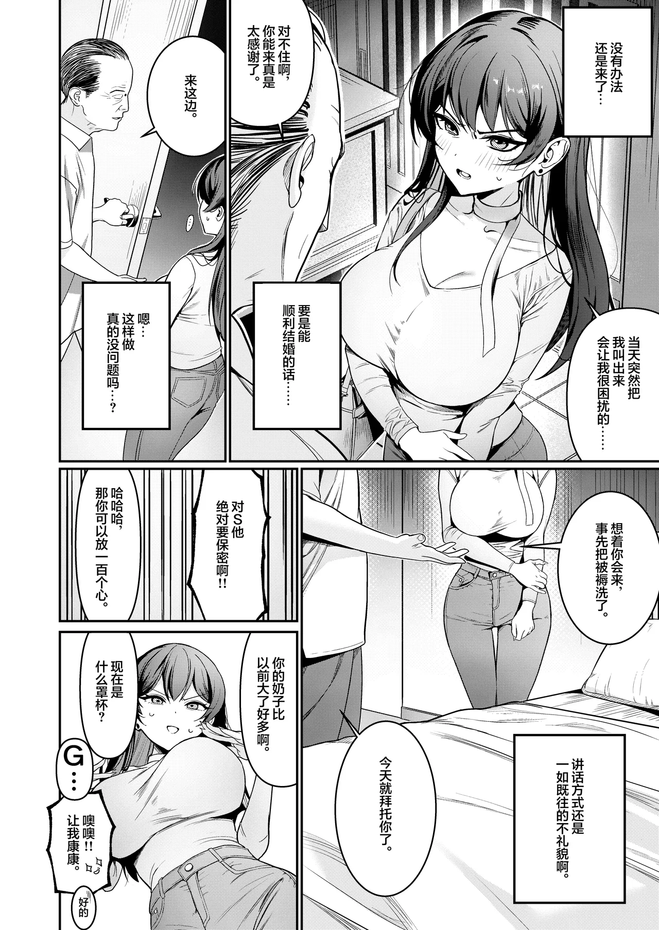 [DAMDA] Hontou no Shinkon Seikatsu wa, Oji-san no Ie de Hajimattemasu | 真正的新婚生活从大叔的家中开始了♡ [Chinese] [白杨汉化组]  [Digital] image number 9