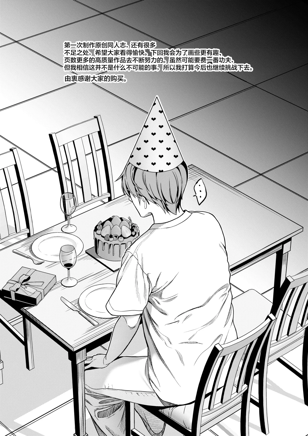 [DAMDA] Hontou no Shinkon Seikatsu wa, Oji-san no Ie de Hajimattemasu | 真正的新婚生活从大叔的家中开始了♡ [Chinese] [白杨汉化组]  [Digital] image number 47