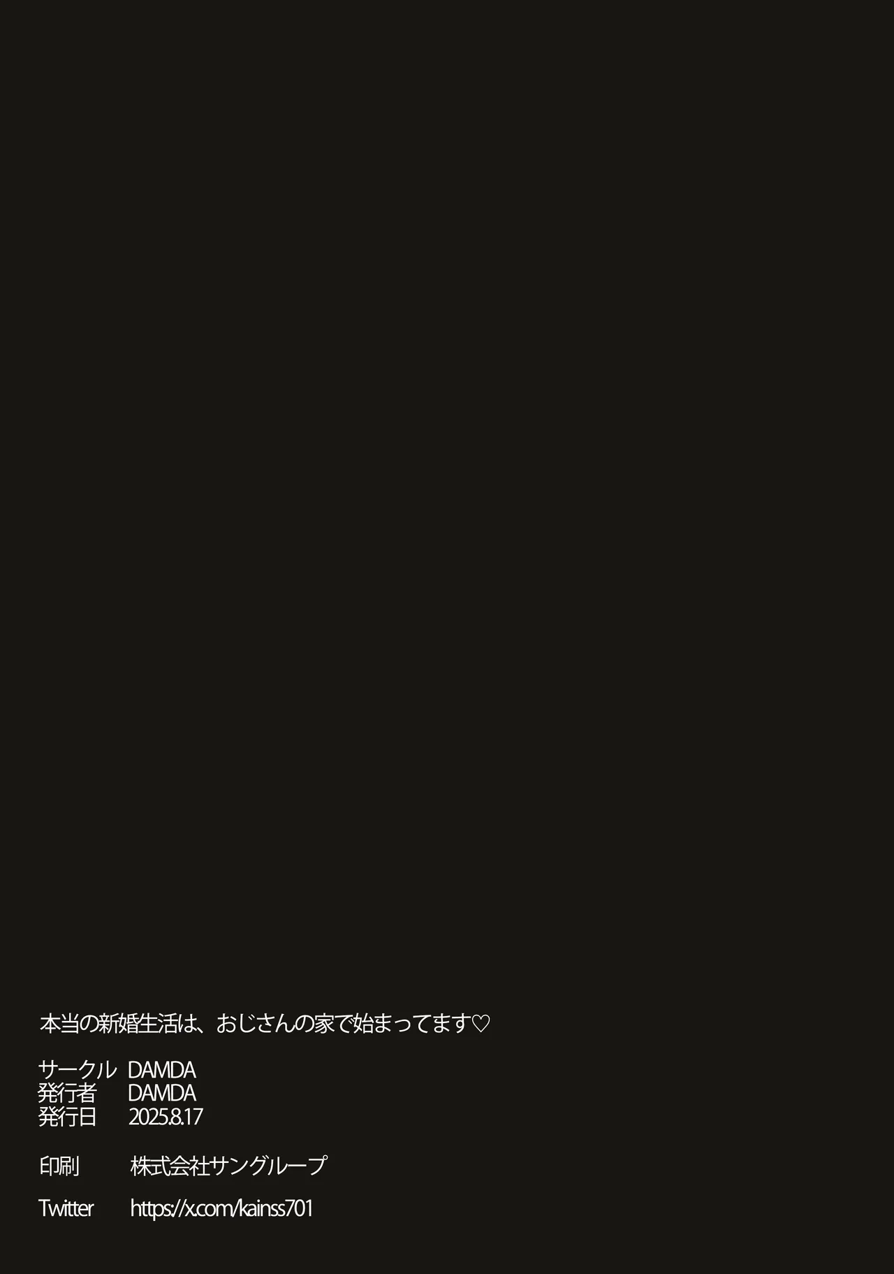 [DAMDA] Hontou no Shinkon Seikatsu wa, Oji-san no Ie de Hajimattemasu | 真正的新婚生活从大叔的家中开始了♡ [Chinese] [白杨汉化组]  [Digital] image number 48