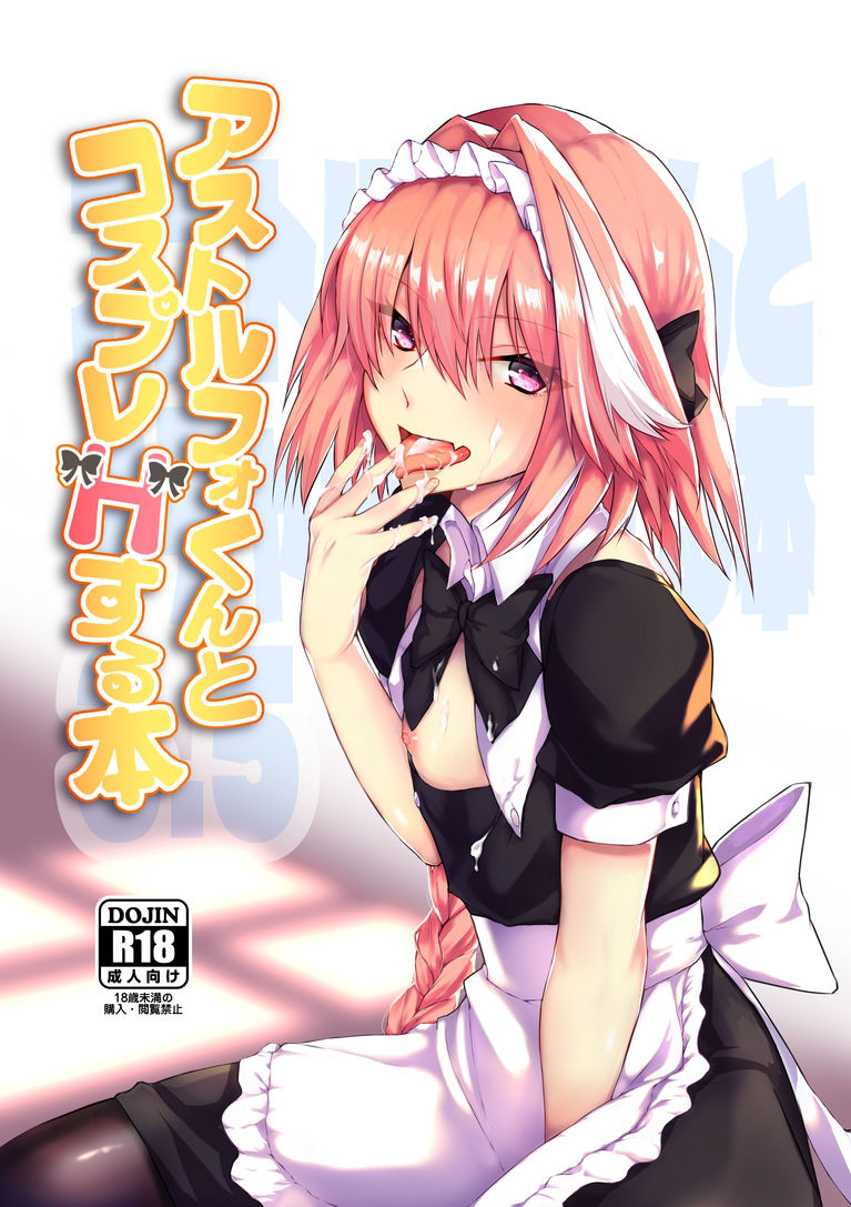 [Nekorobi (Nakajima Kotoko)] Astolfo-kun to Cosplay H suru Hon (Fate/Grand Order) [Chinese] [瑞树汉化组] [Digital] 2eme image