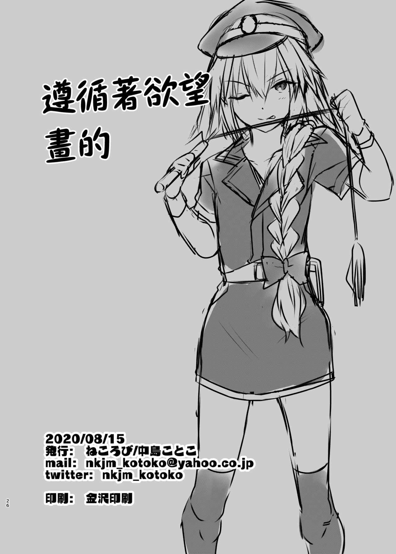 [Nekorobi (Nakajima Kotoko)] Astolfo-kun to Cosplay H suru Hon (Fate/Grand Order) [Chinese] [瑞树汉化组] [Digital] 26eme image