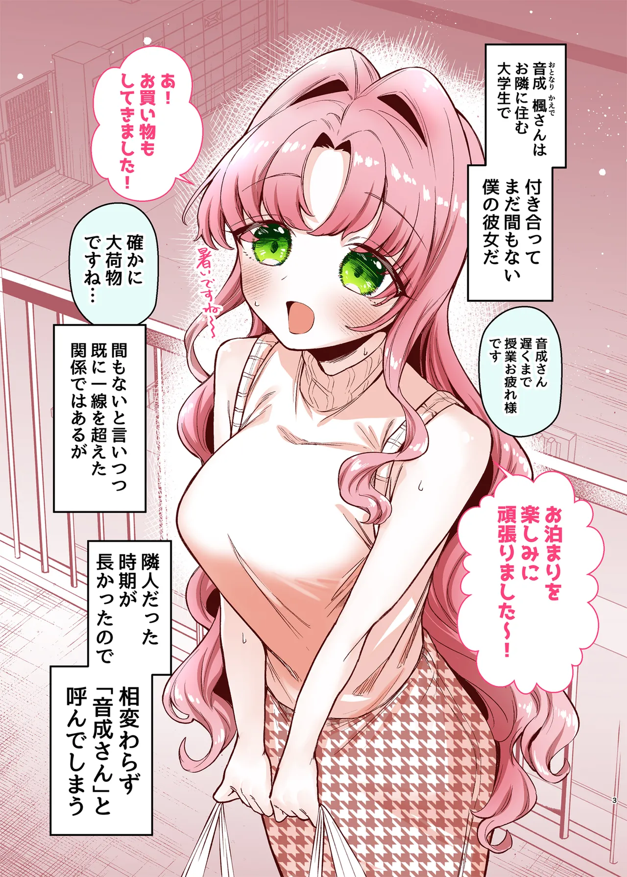 [Sunagimo Shortcake (Naruse Miyabi)] Otonari ni Sumu Hitotsu Toshiue no Daigakusei no Kanojo to Ofuro de Icha Love Ecchi suru Hon [Digital] 2eme image