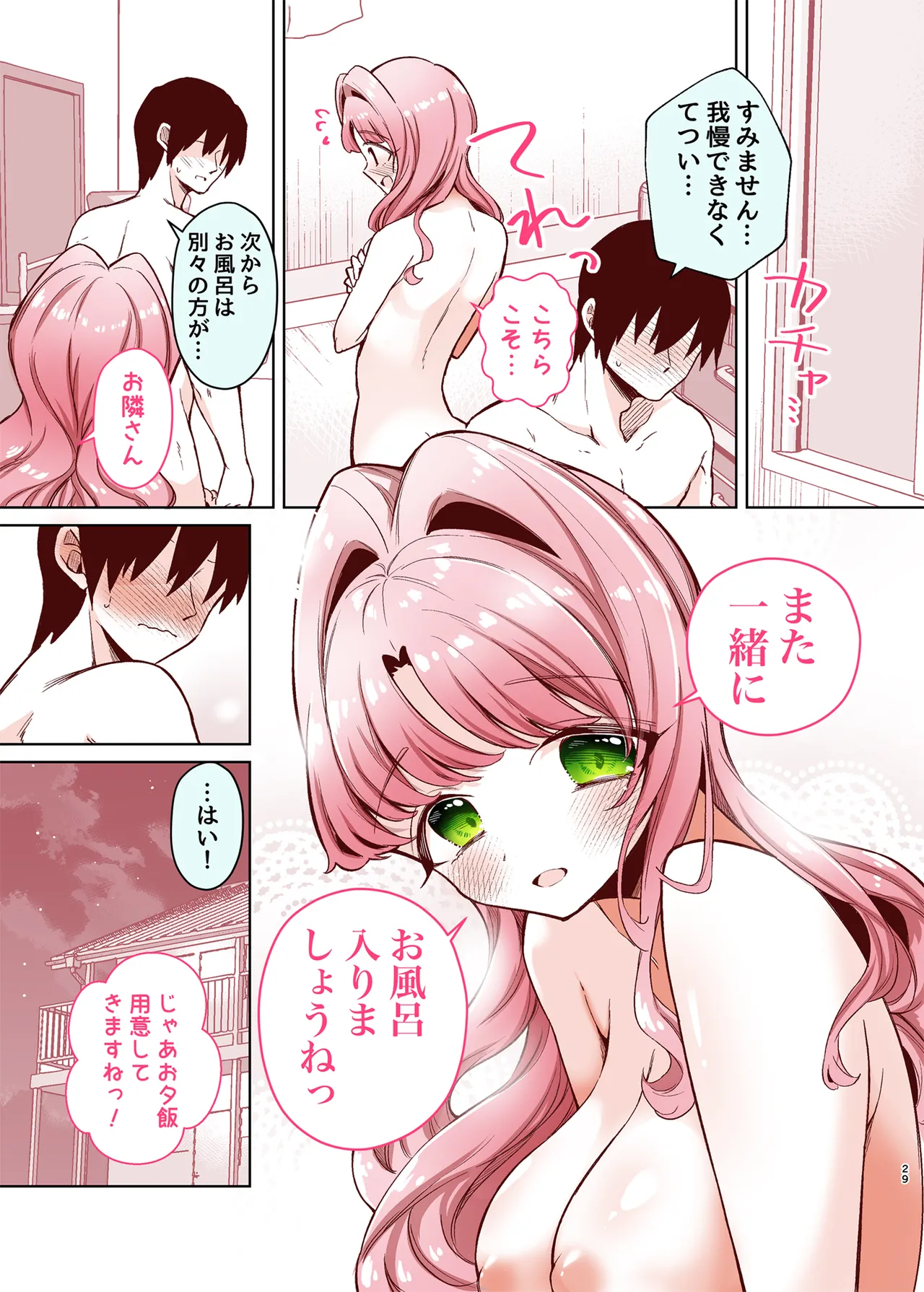 [Sunagimo Shortcake (Naruse Miyabi)] Otonari ni Sumu Hitotsu Toshiue no Daigakusei no Kanojo to Ofuro de Icha Love Ecchi suru Hon [Digital] 28eme image