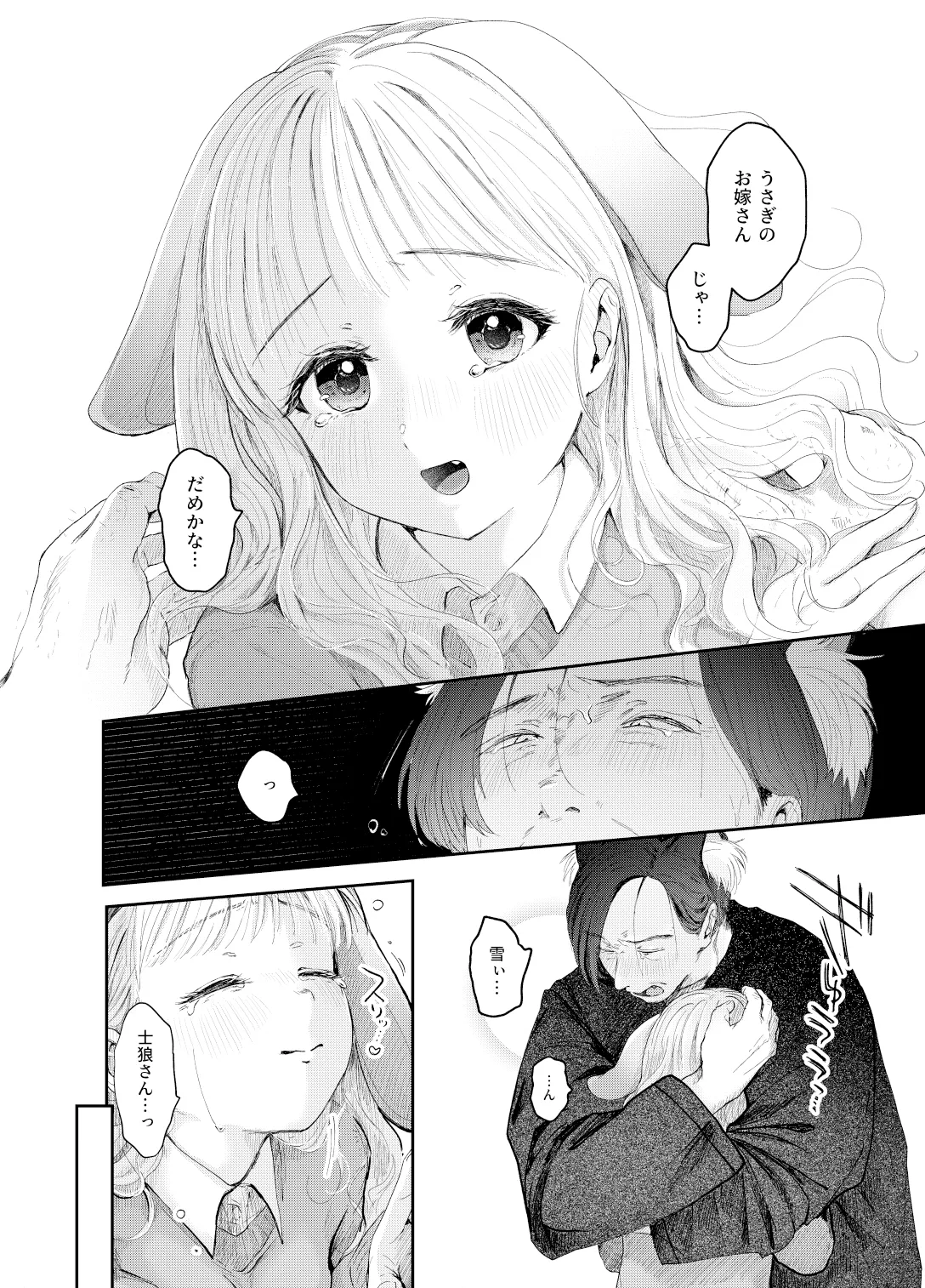 [Mizutamari (Kogame Futsu)] Usagi no Yomeiri [Digital] 이미지 번호 15