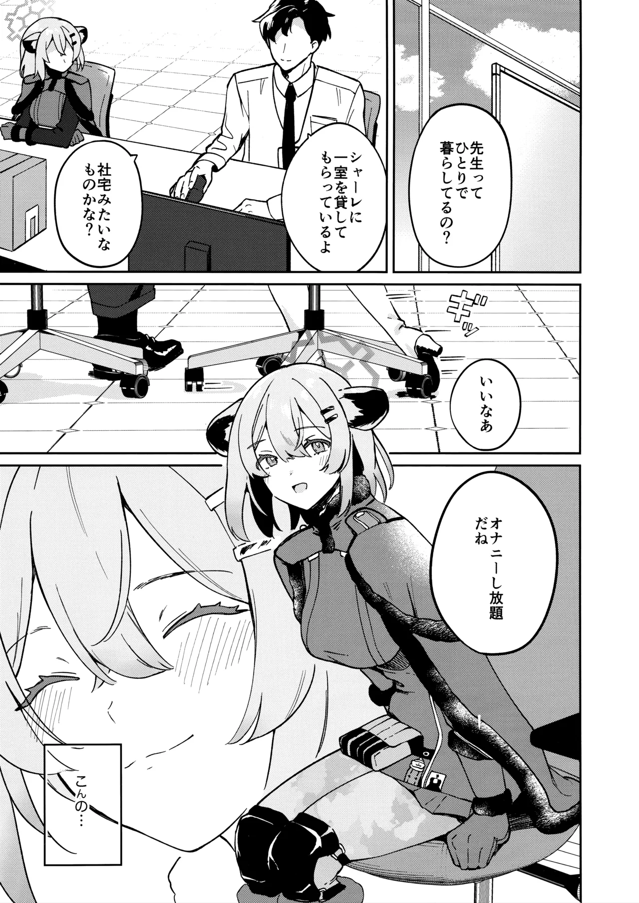 (C106) [Puccacino (Pucachi)] Shoyokka, Issho ni. (Blue Archive) image number 2