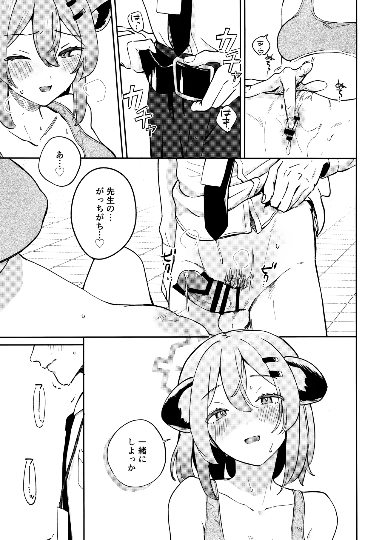 (C106) [Puccacino (Pucachi)] Shoyokka, Issho ni. (Blue Archive) image number 10