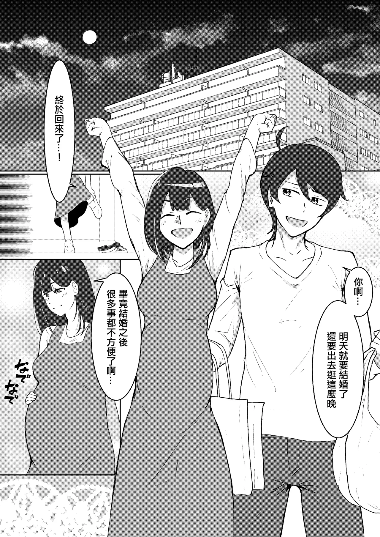 [たまわ]結婚前夜のあなたへ numero di immagine  2