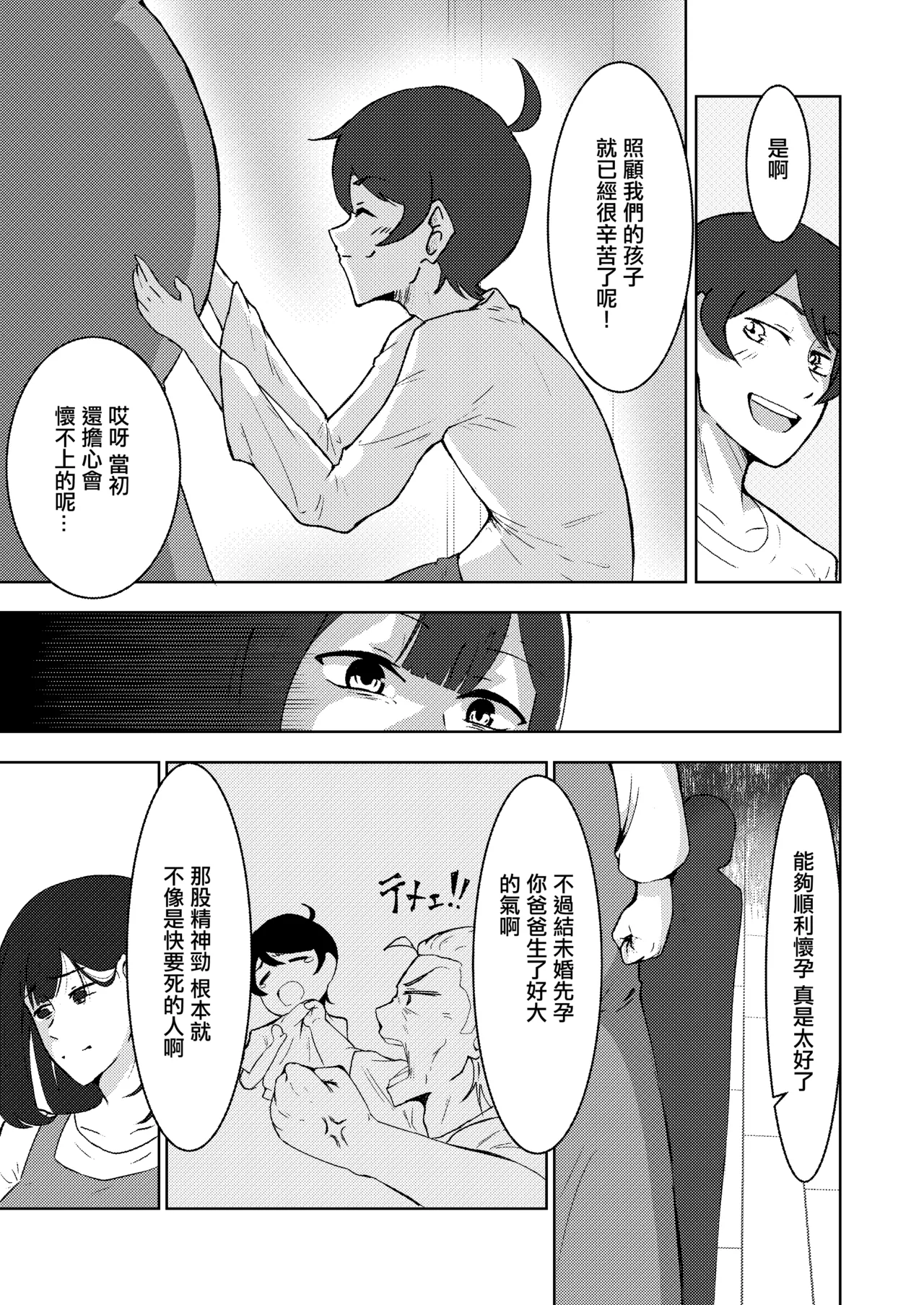 [たまわ]結婚前夜のあなたへ numero di immagine  3