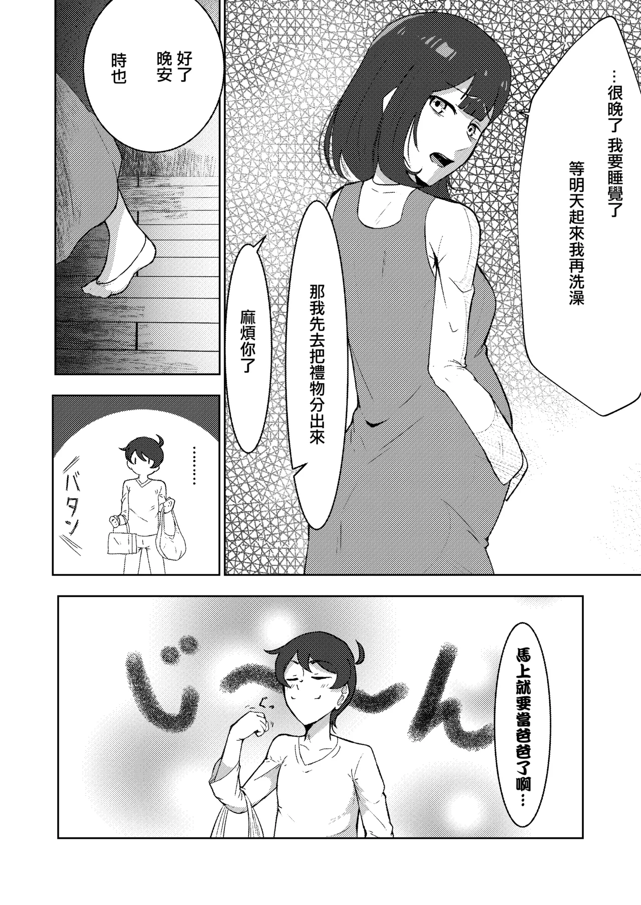 [たまわ]結婚前夜のあなたへ numero di immagine  4