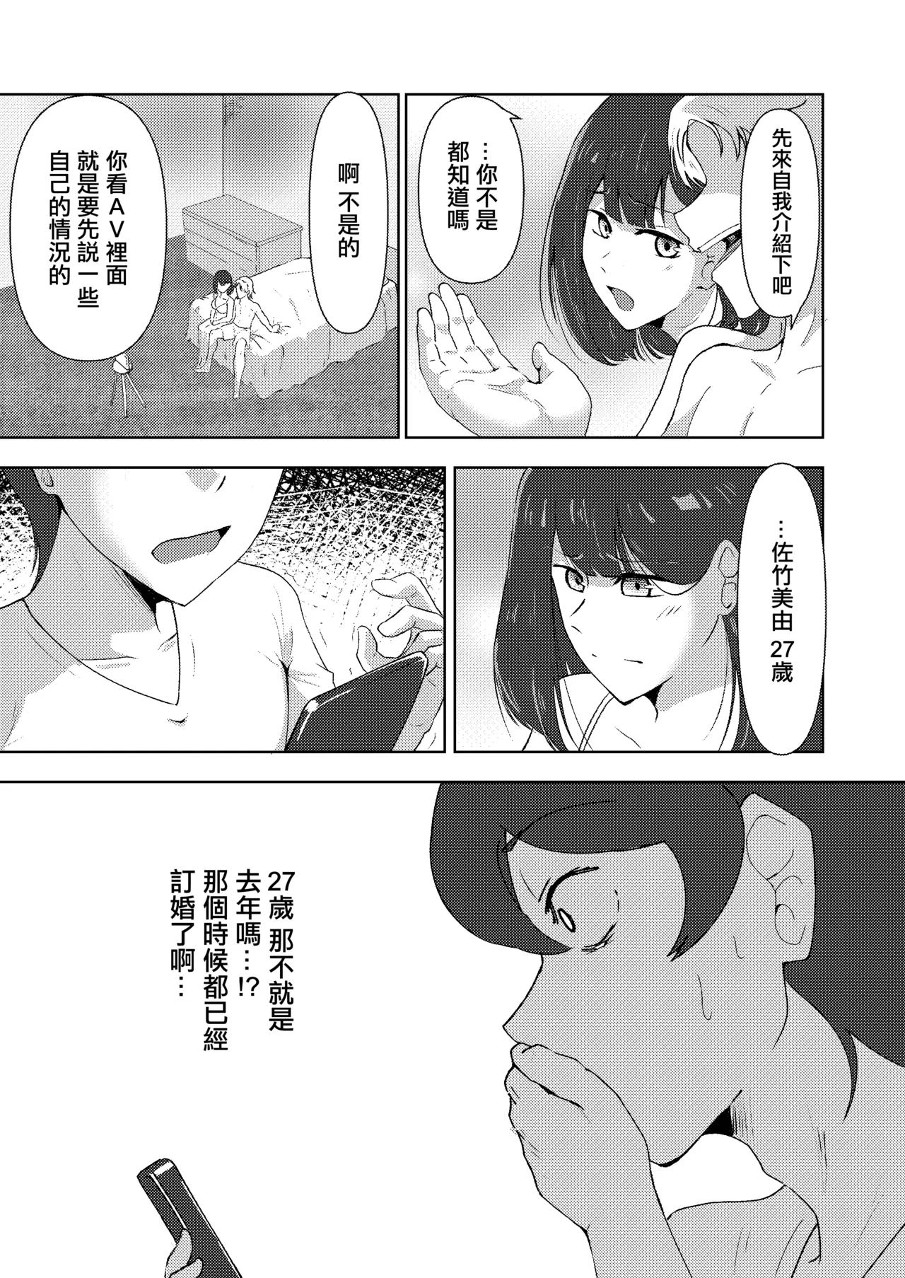 [たまわ]結婚前夜のあなたへ numero di immagine  7