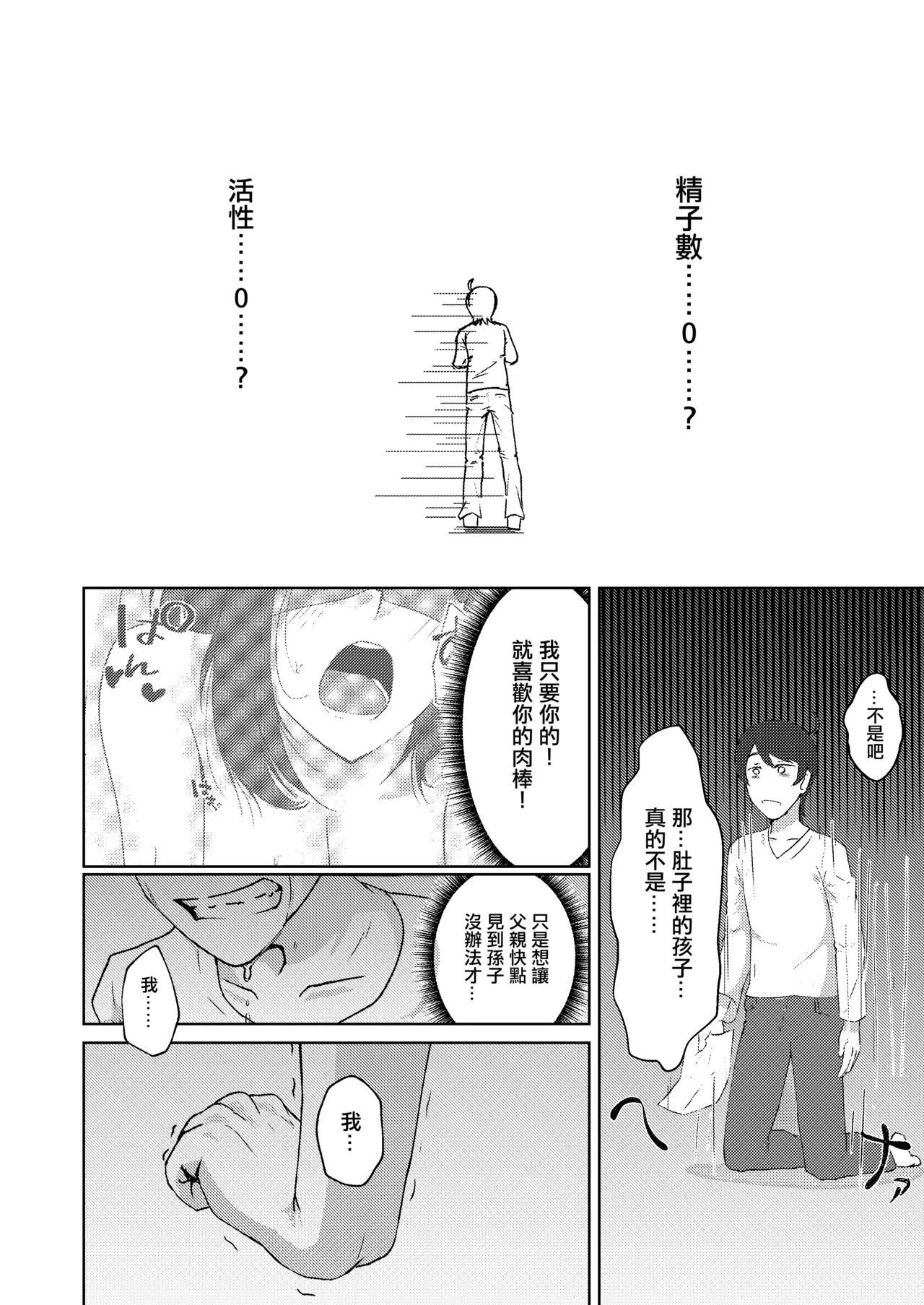 [たまわ]結婚前夜のあなたへ numero di immagine  28