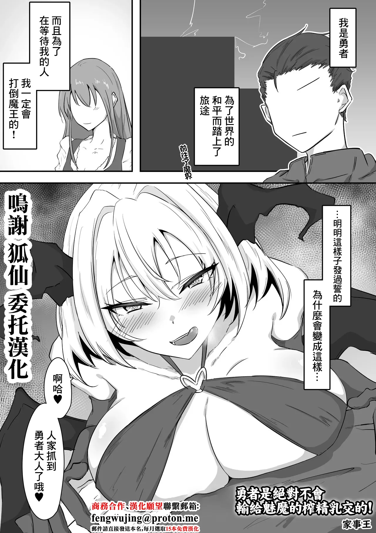 家事王_勇者はサキュバスのパイズリ搾精なんかに絶対負けない 이미지 번호 1