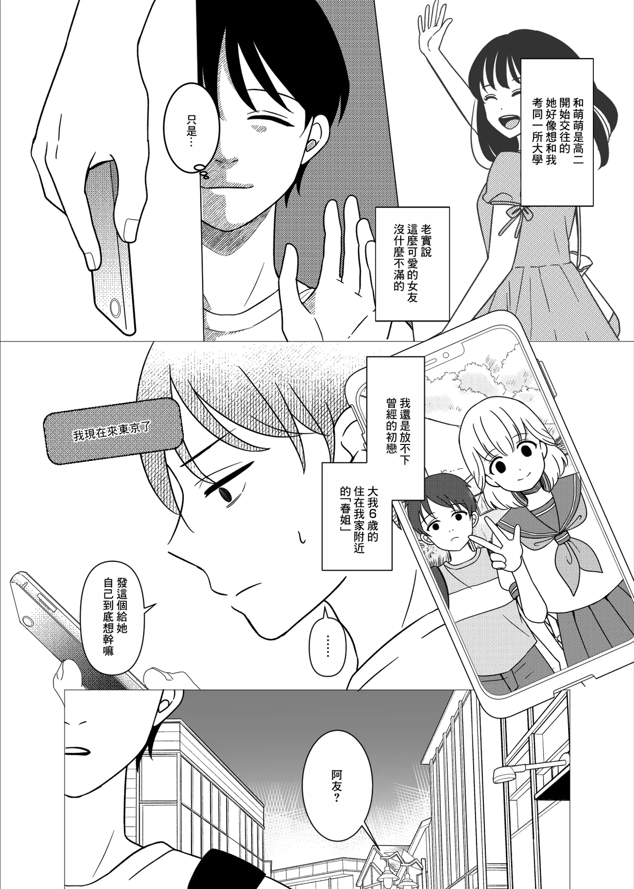 [ひざまくら郵便]上京、再会、セックス あこがれのはるねえ numero di immagine  4