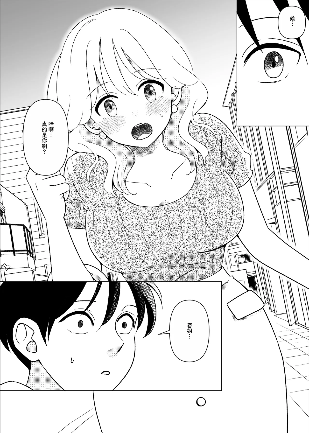 [ひざまくら郵便]上京、再会、セックス あこがれのはるねえ numero di immagine  5