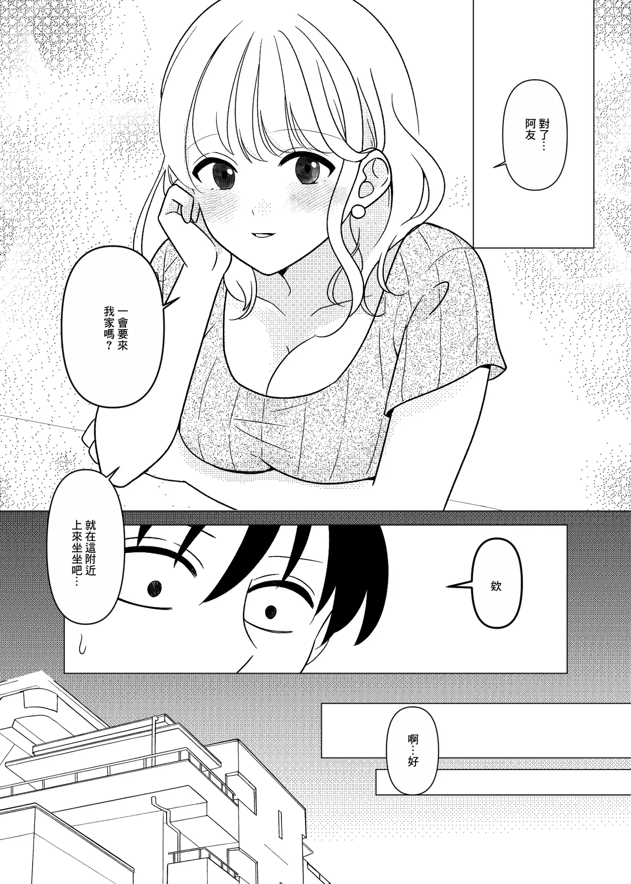 [ひざまくら郵便]上京、再会、セックス あこがれのはるねえ numero di immagine  8